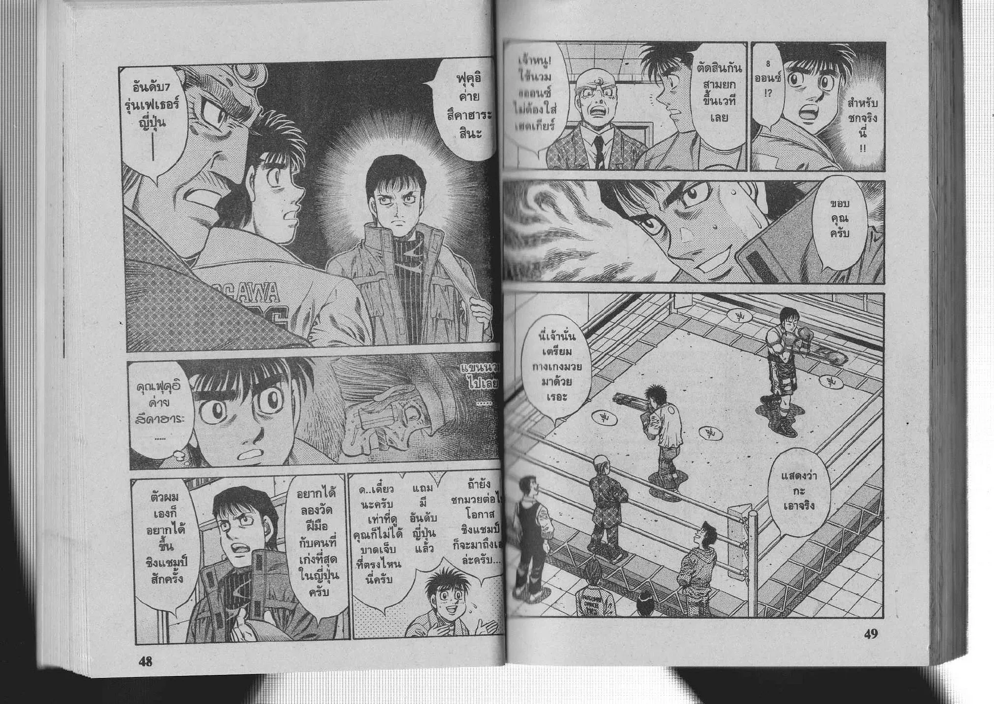 Hajime no Ippo - หน้า 29