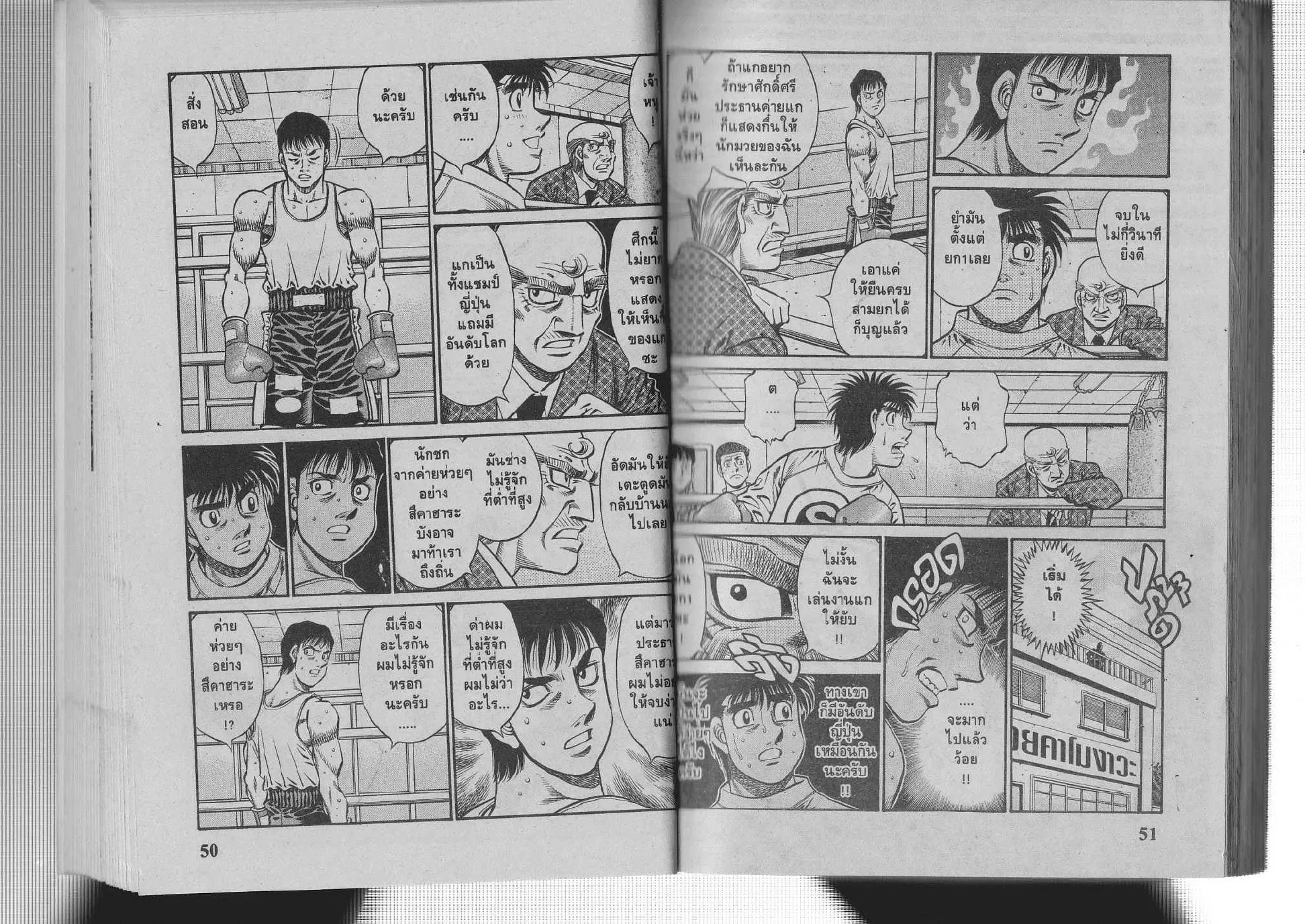 Hajime no Ippo - หน้า 30