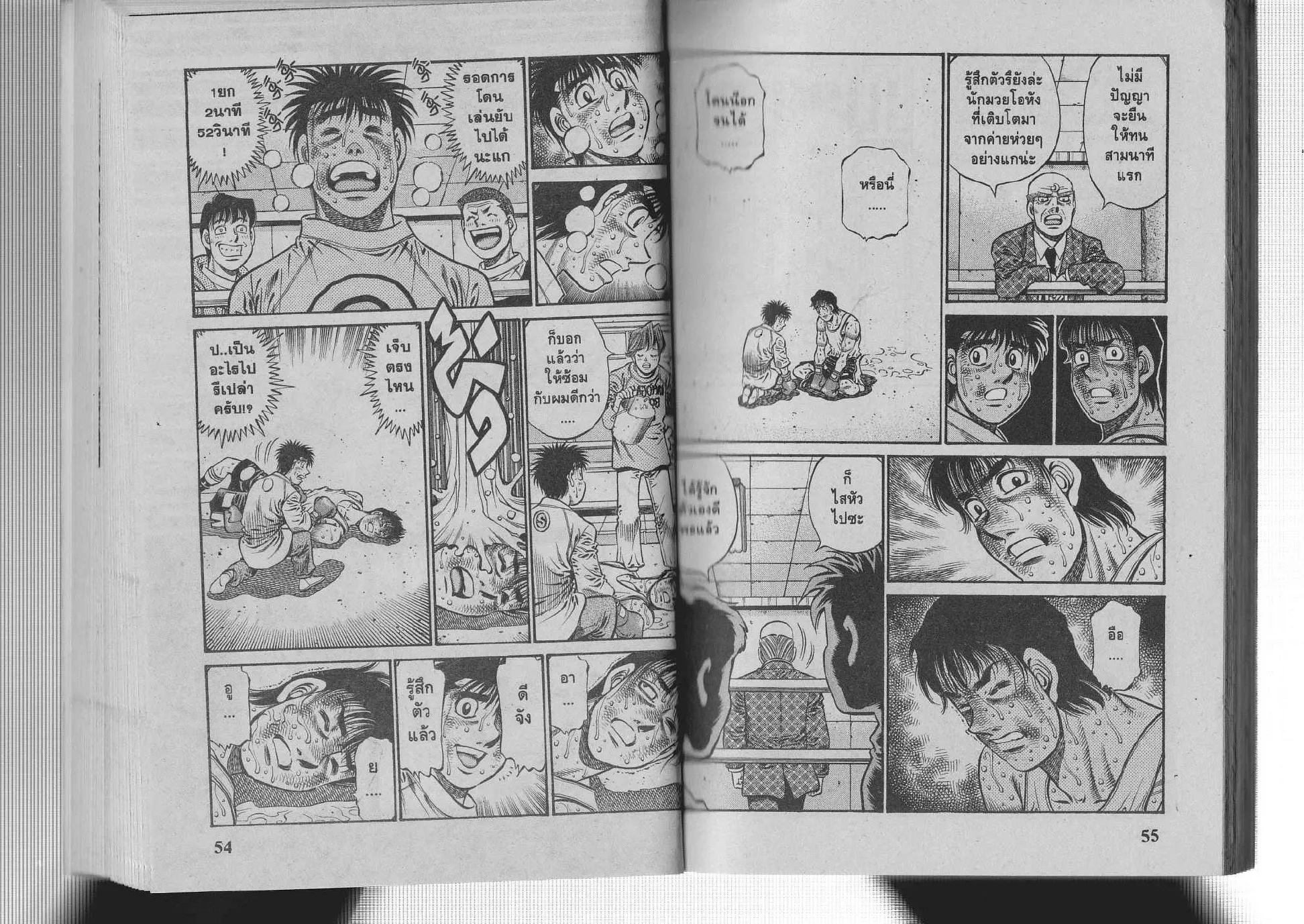 Hajime no Ippo - หน้า 32