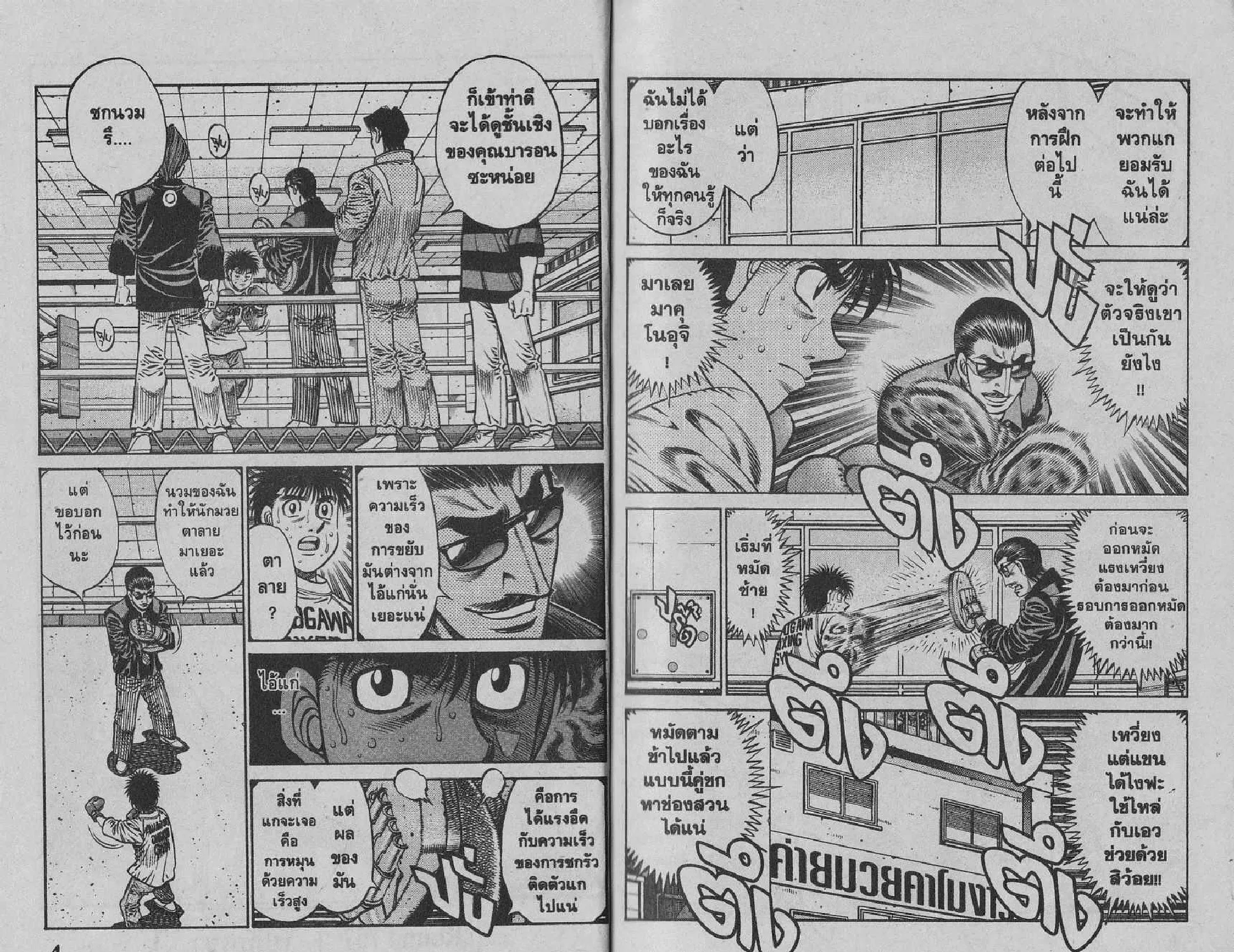 Hajime no Ippo - หน้า 4