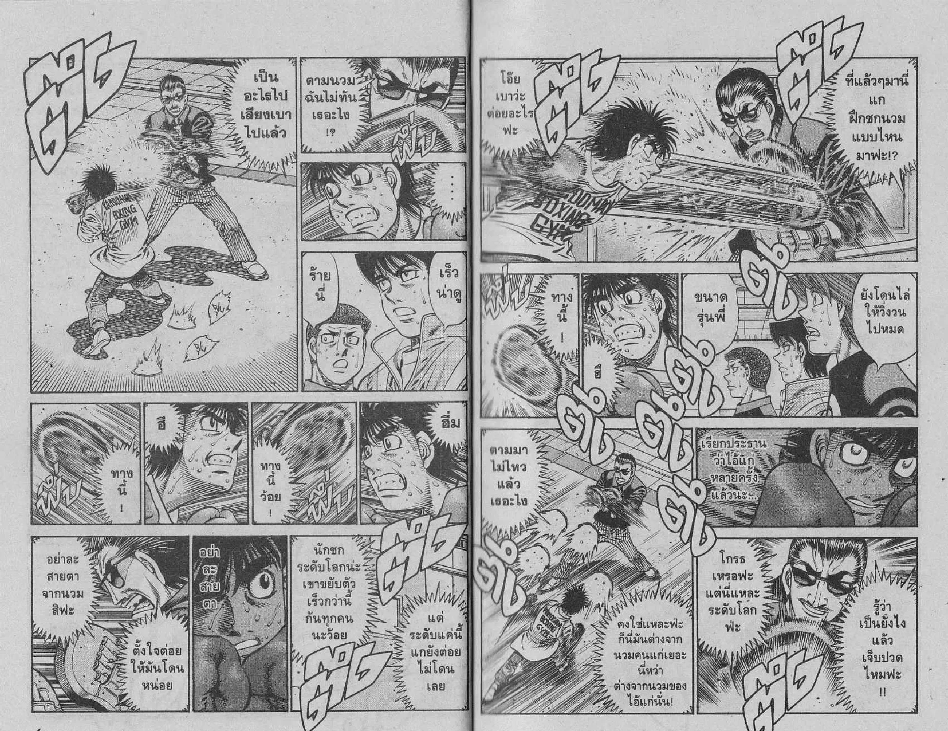 Hajime no Ippo - หน้า 6