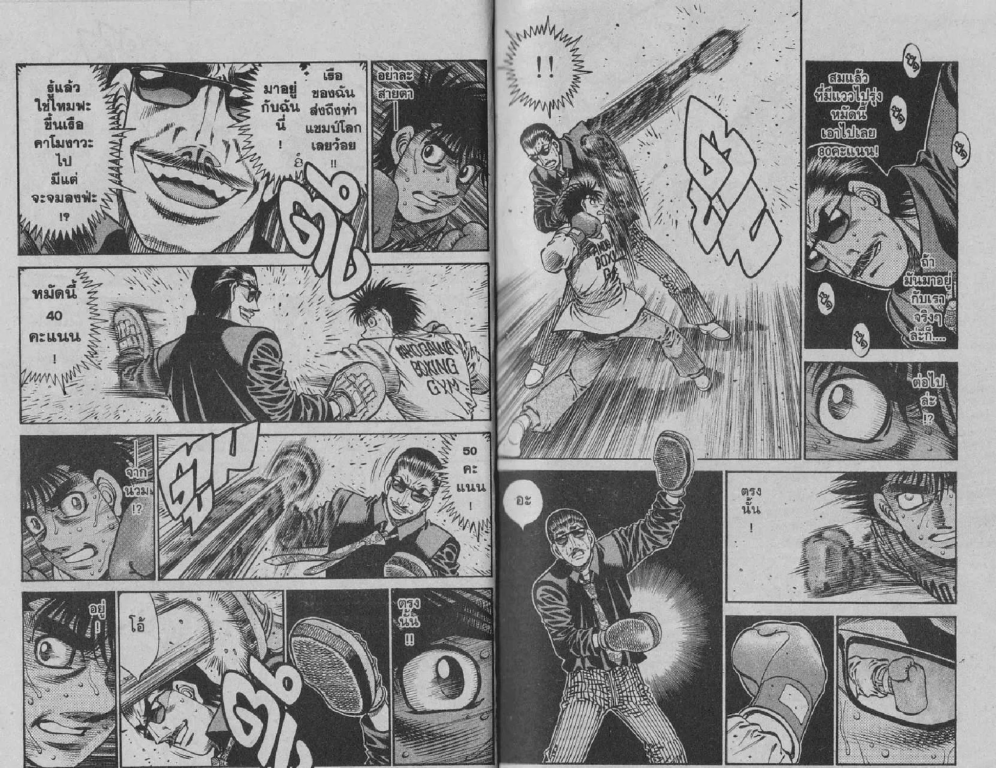 Hajime no Ippo - หน้า 8