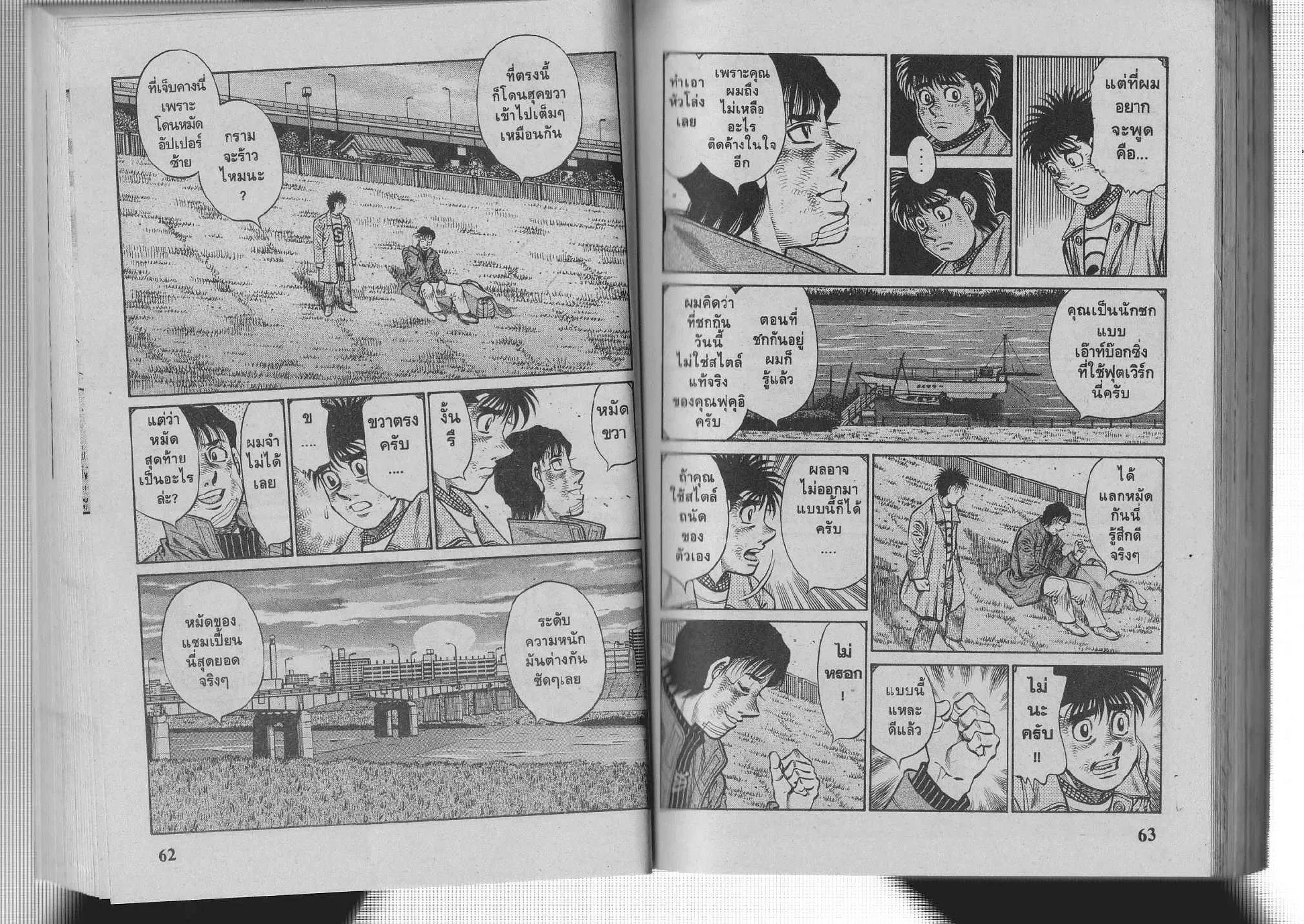 Hajime no Ippo - หน้า 1