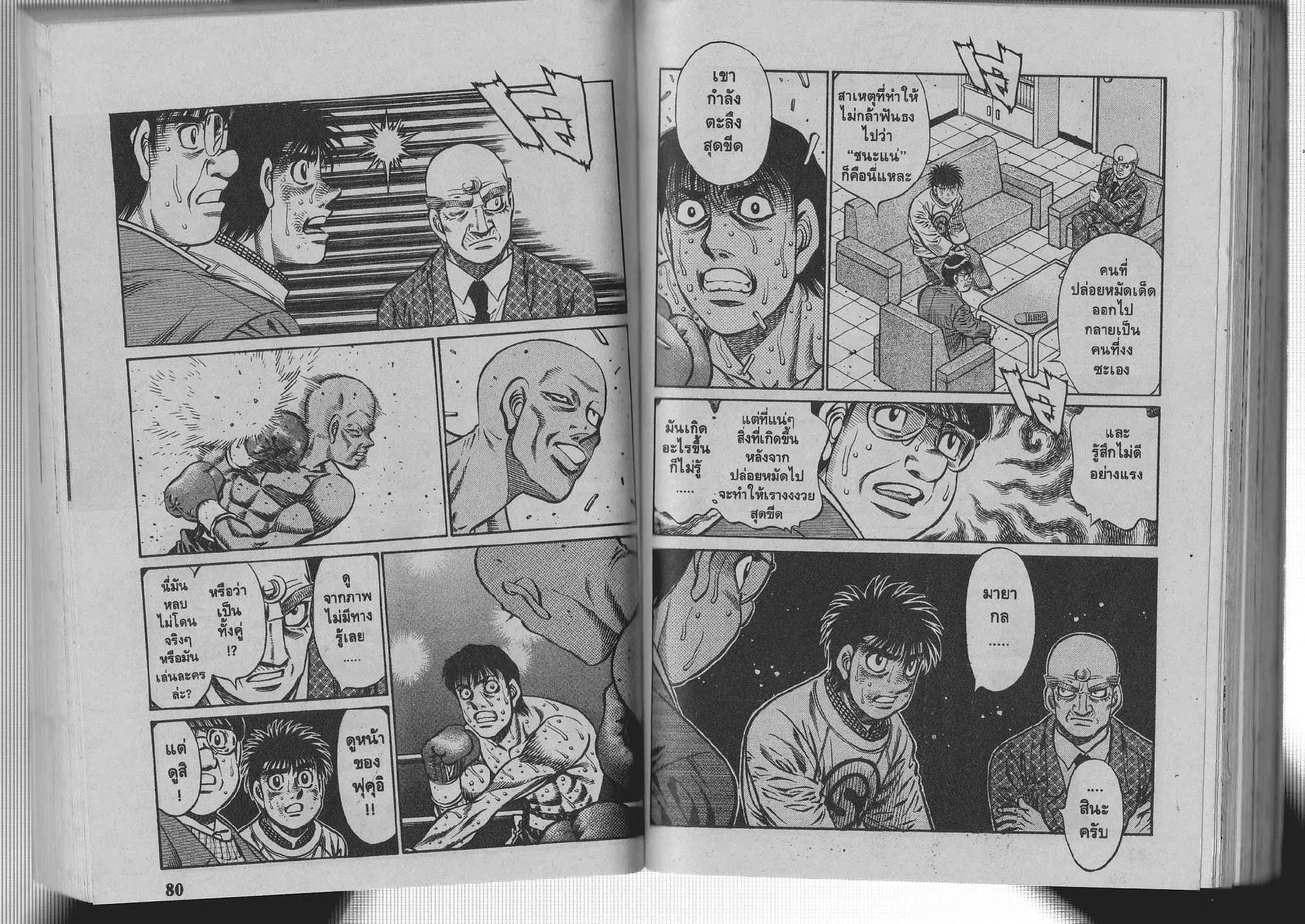 Hajime no Ippo - หน้า 10