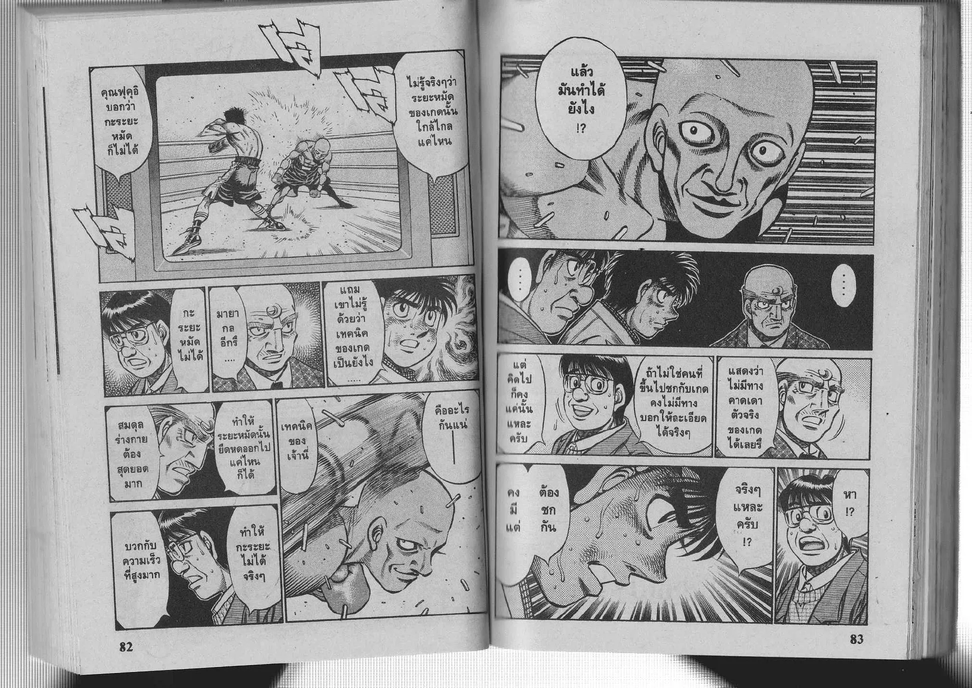 Hajime no Ippo - หน้า 11