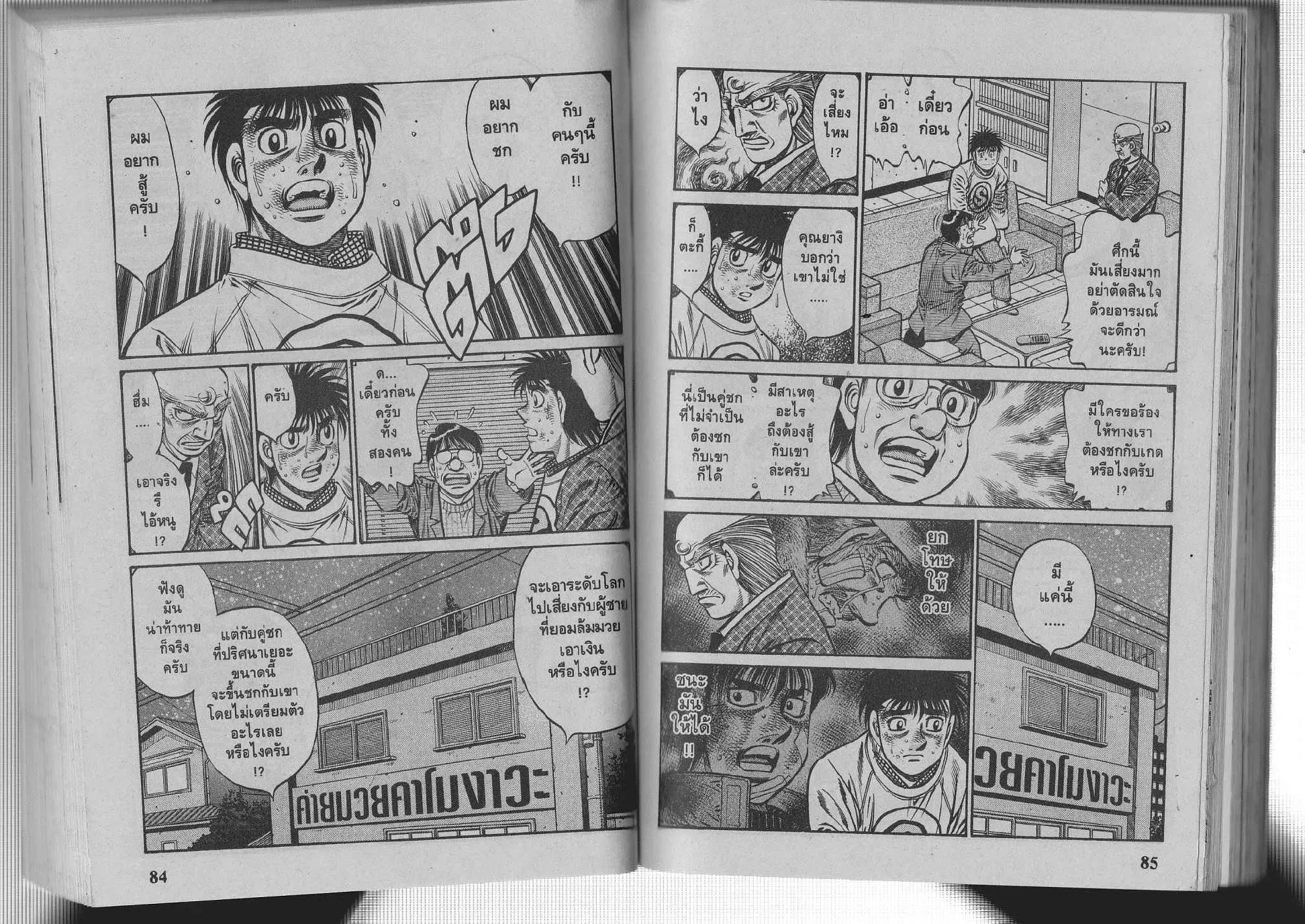 Hajime no Ippo - หน้า 12