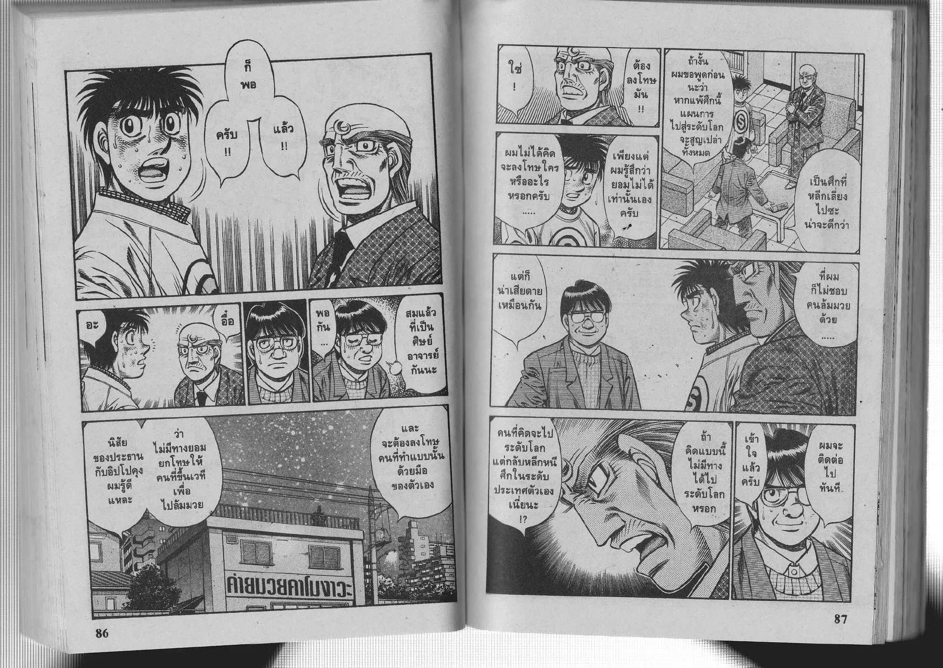 Hajime no Ippo - หน้า 13