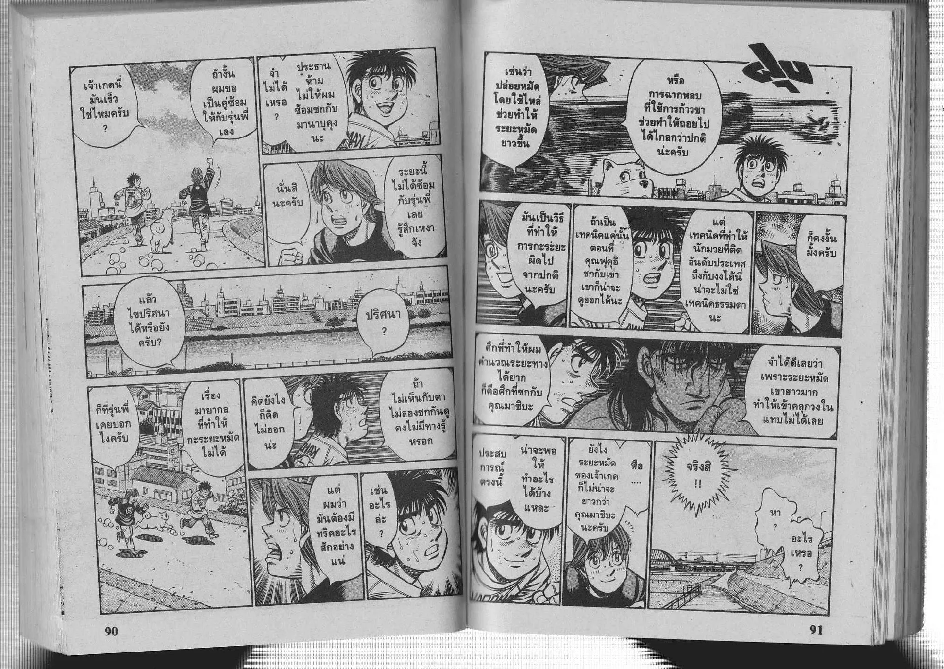 Hajime no Ippo - หน้า 15