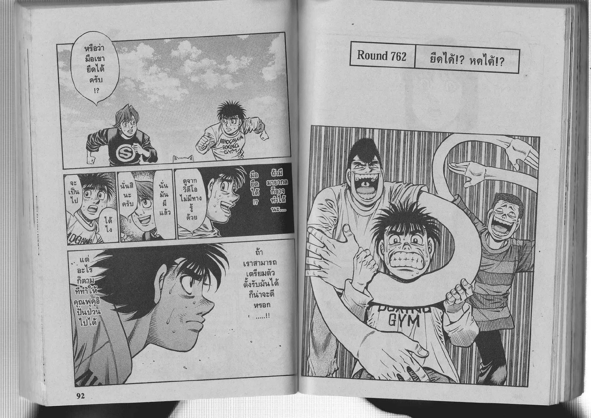 Hajime no Ippo - หน้า 16