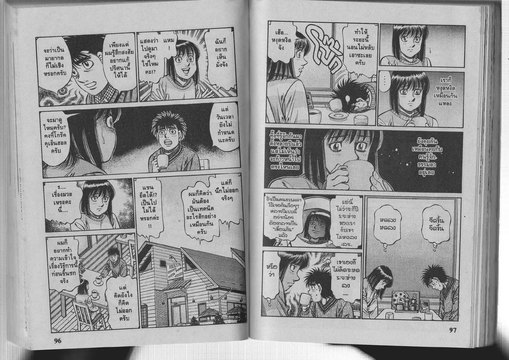 Hajime no Ippo - หน้า 18