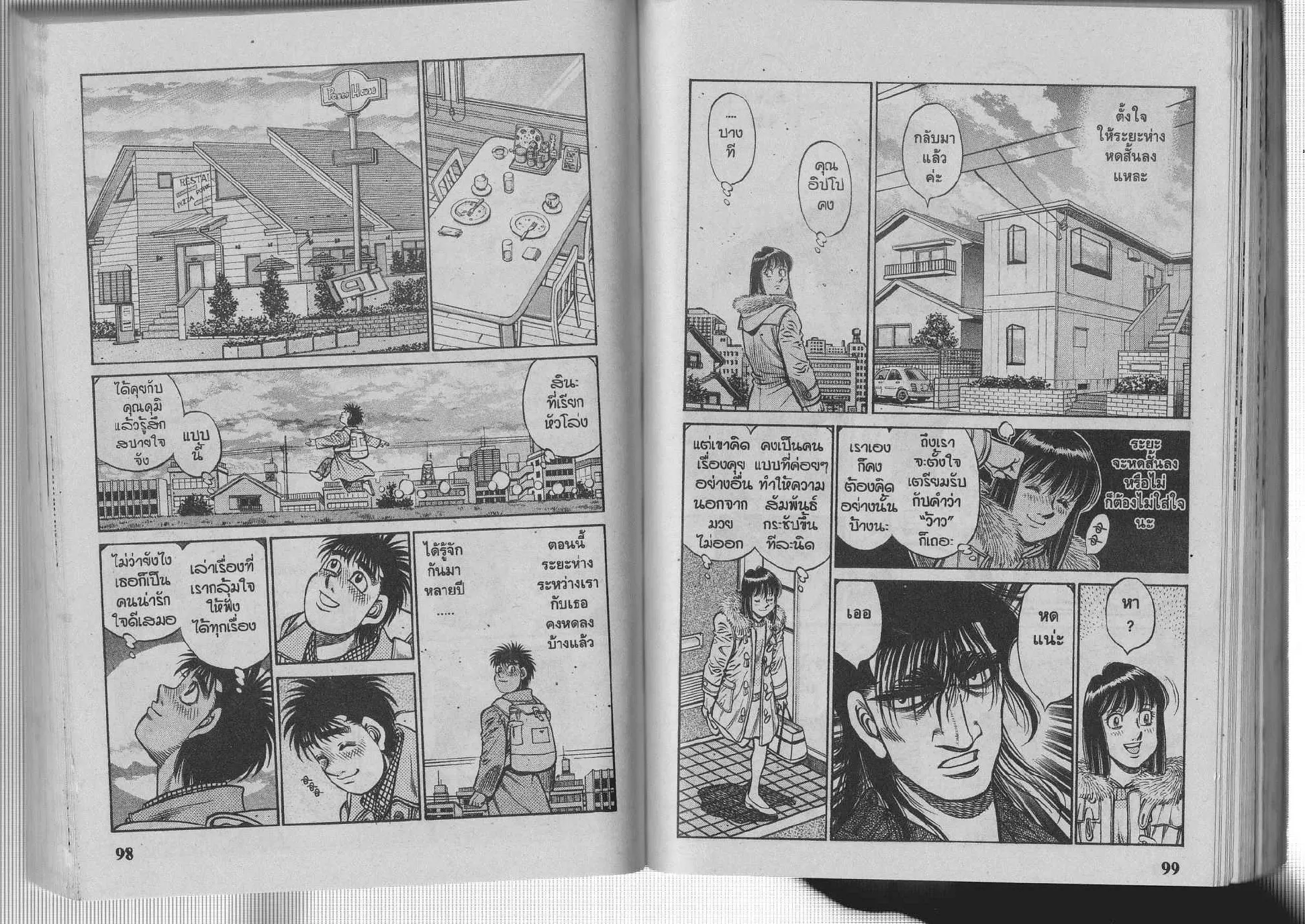 Hajime no Ippo - หน้า 19