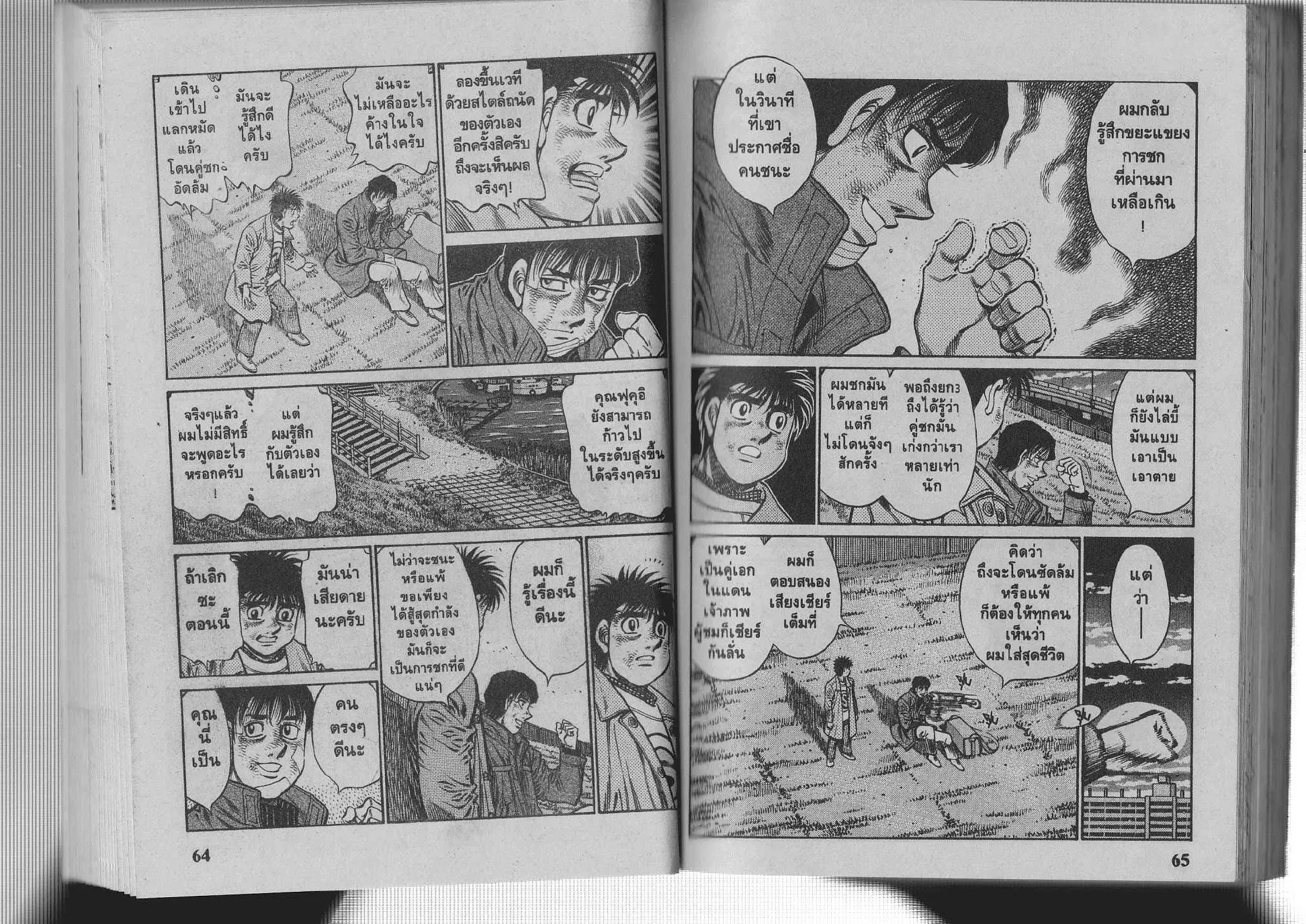 Hajime no Ippo - หน้า 2