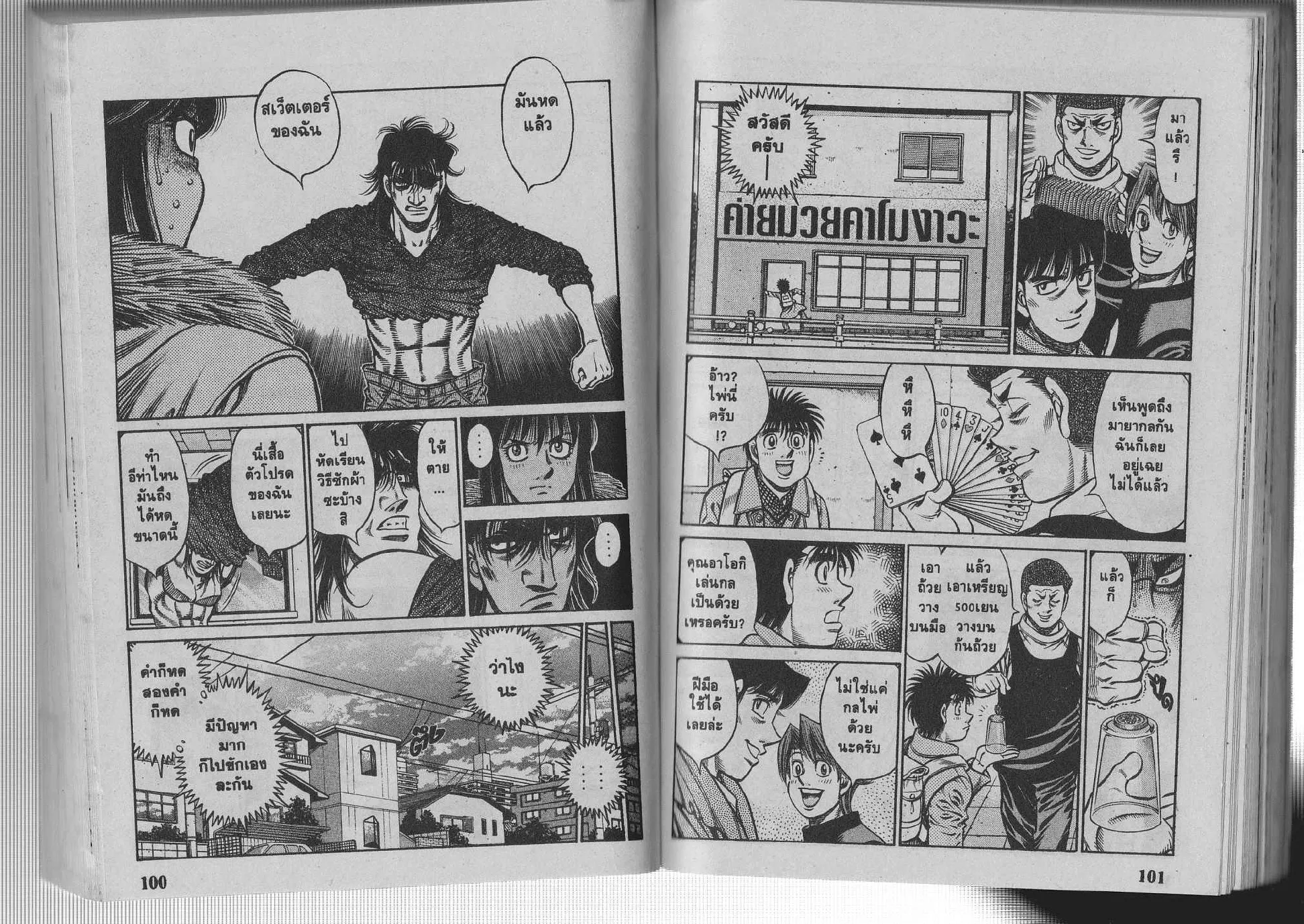 Hajime no Ippo - หน้า 20