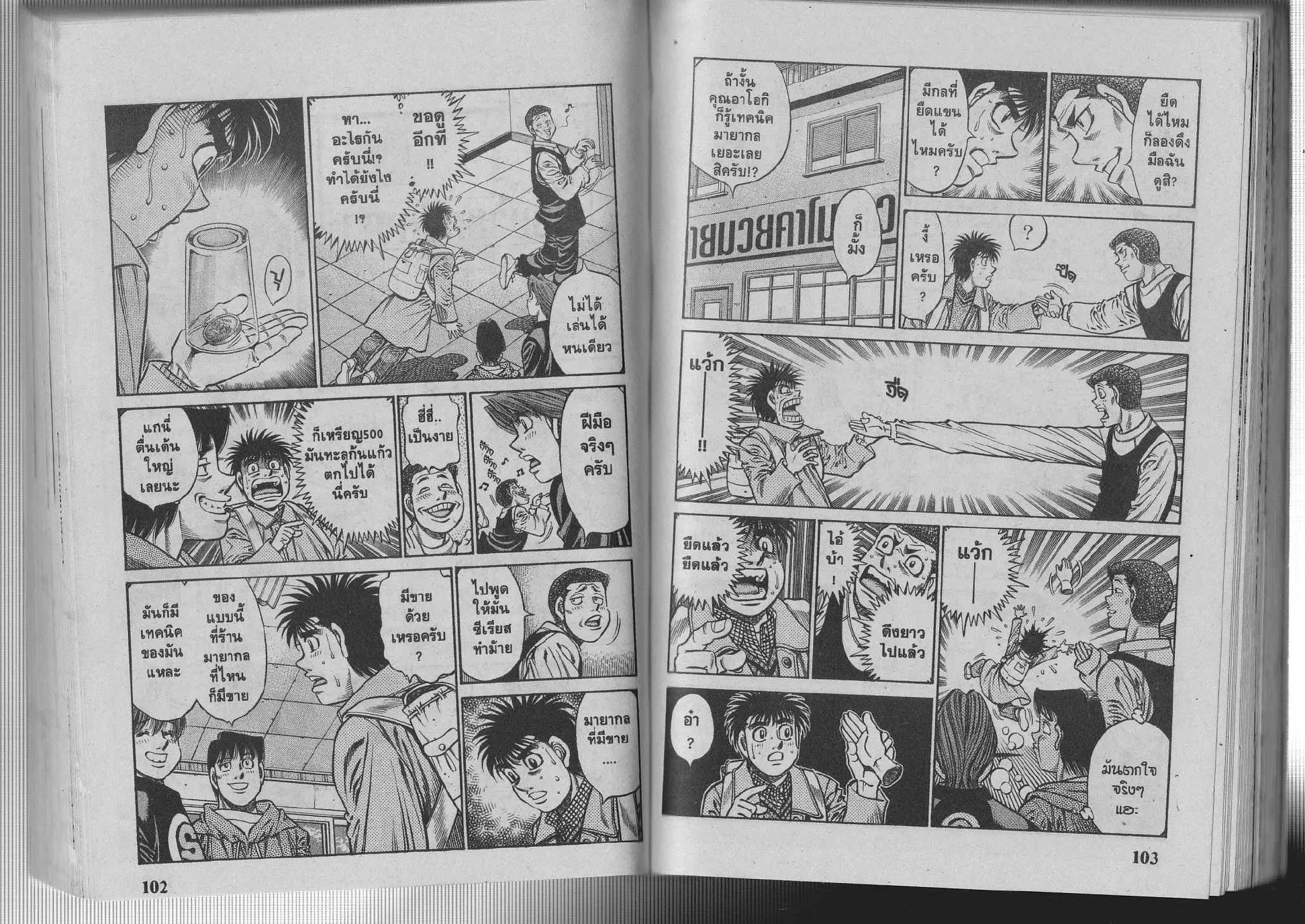 Hajime no Ippo - หน้า 21