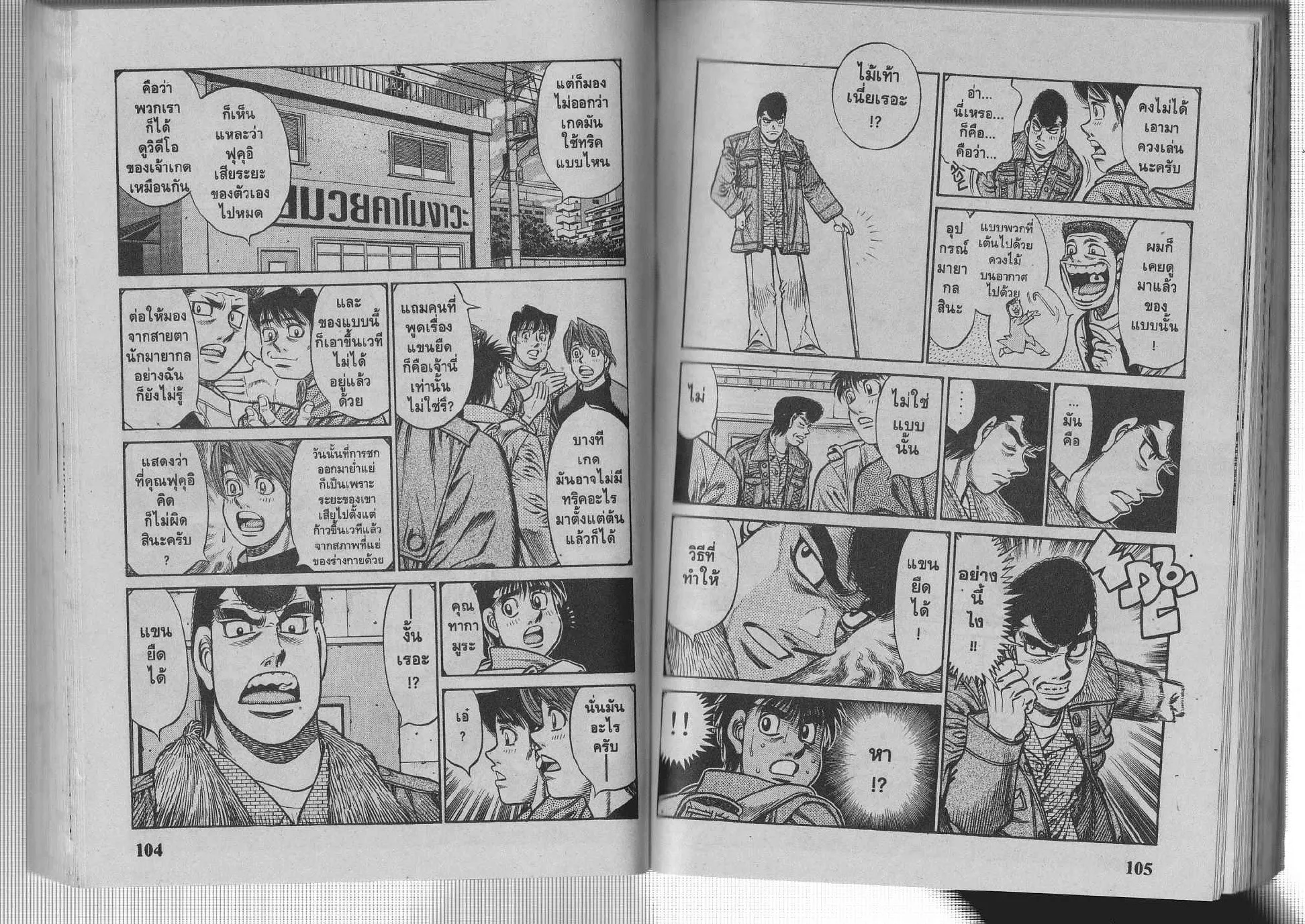 Hajime no Ippo - หน้า 22