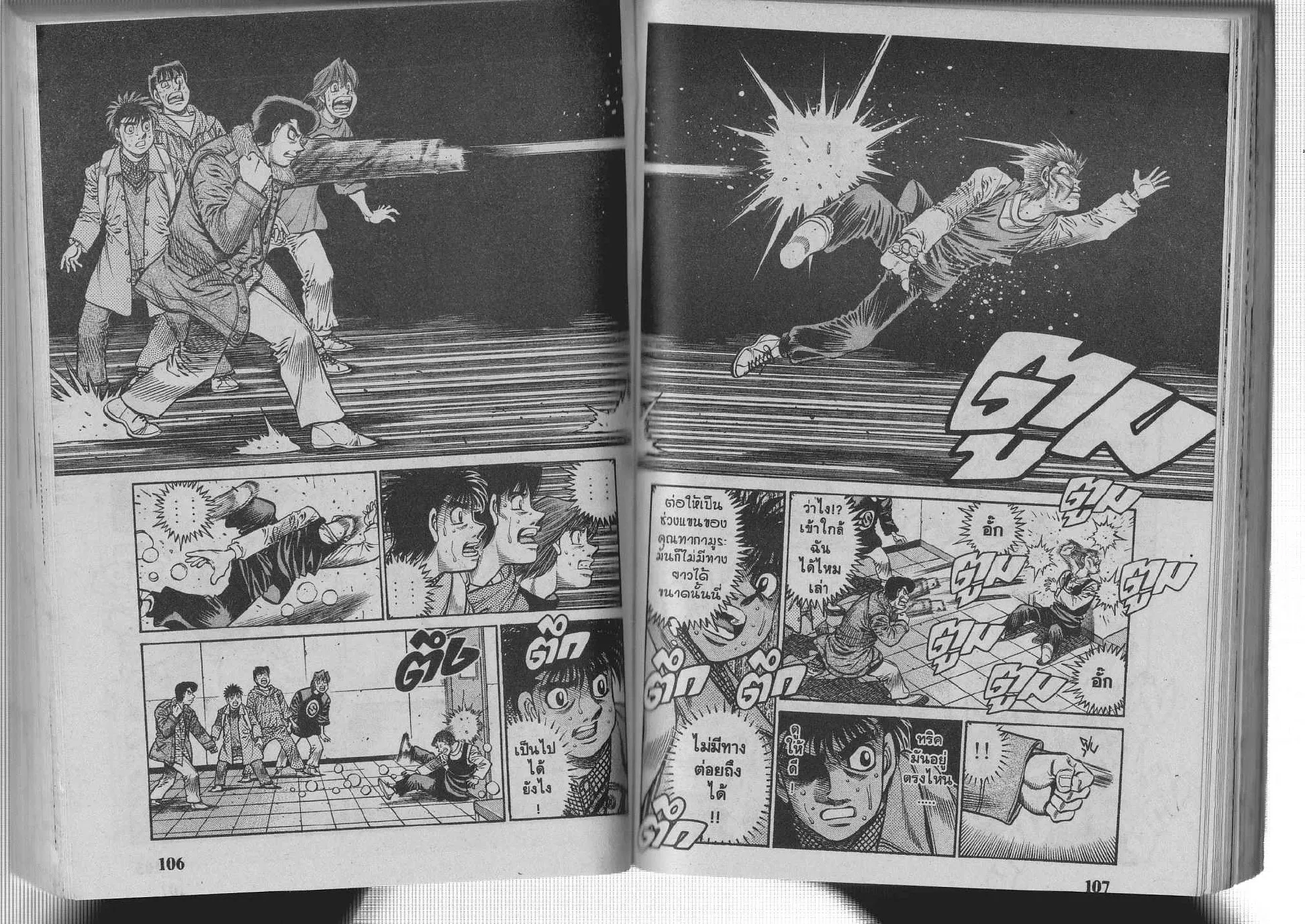 Hajime no Ippo - หน้า 23