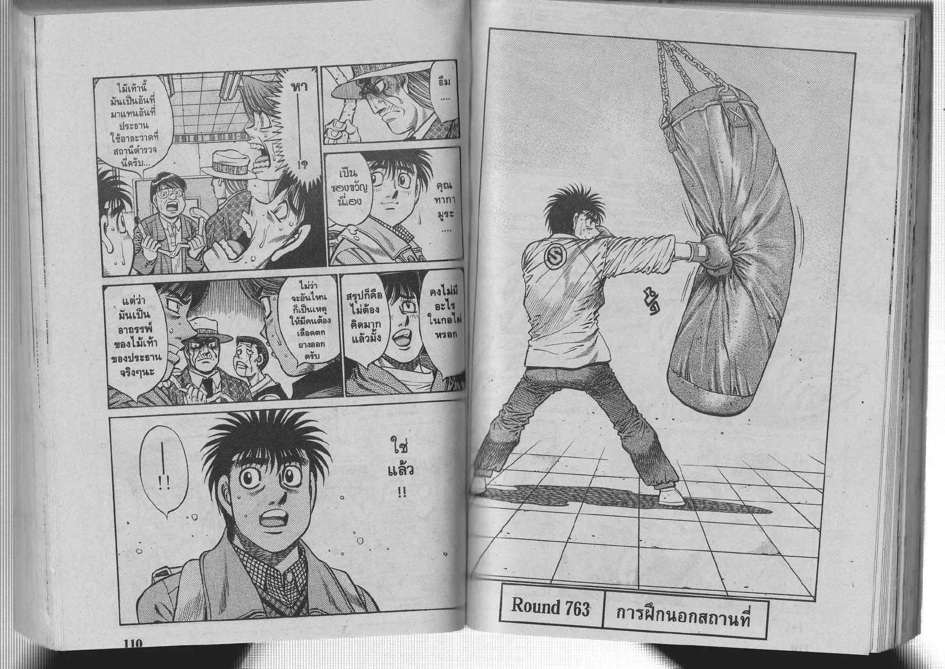 Hajime no Ippo - หน้า 25