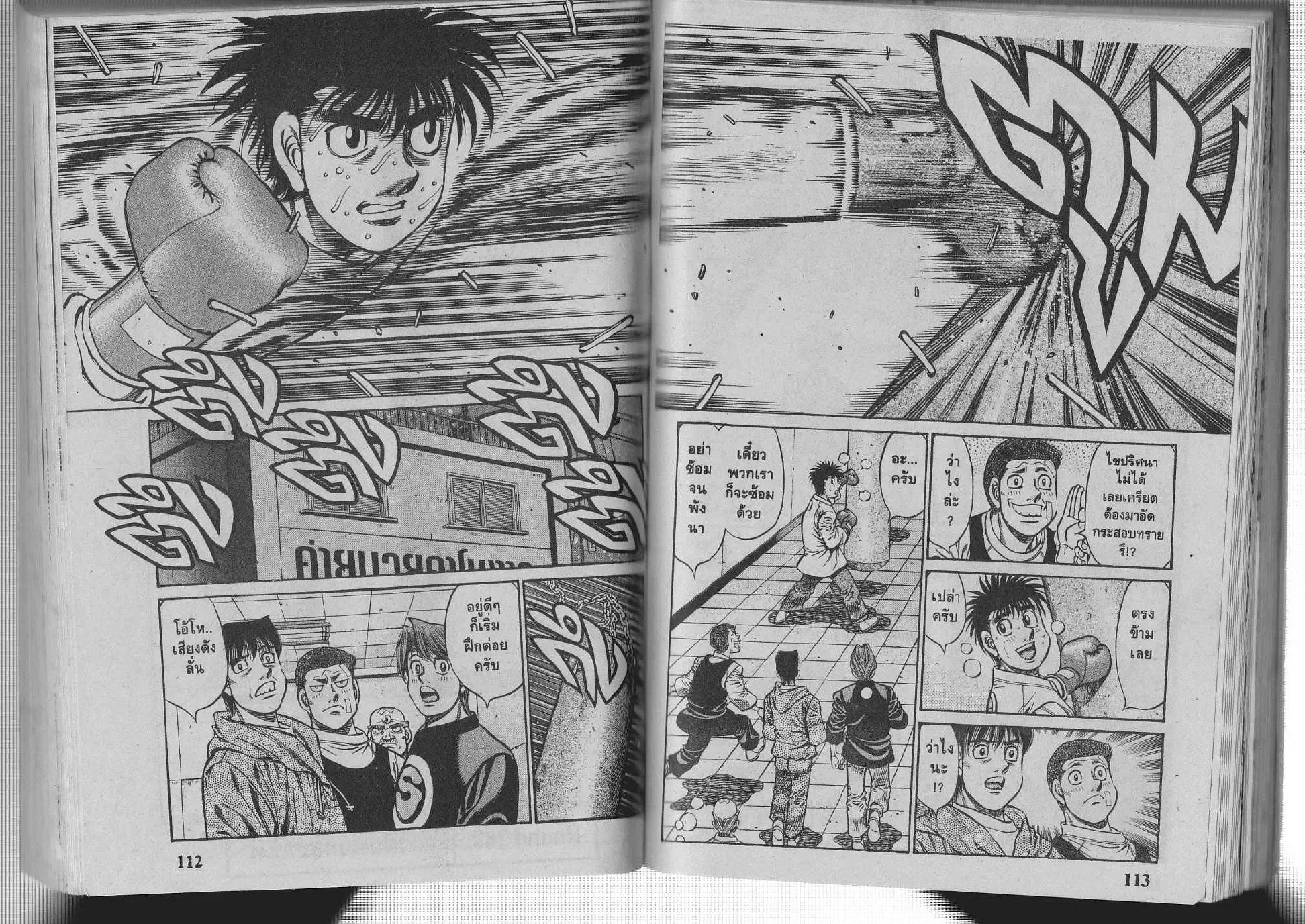 Hajime no Ippo - หน้า 26