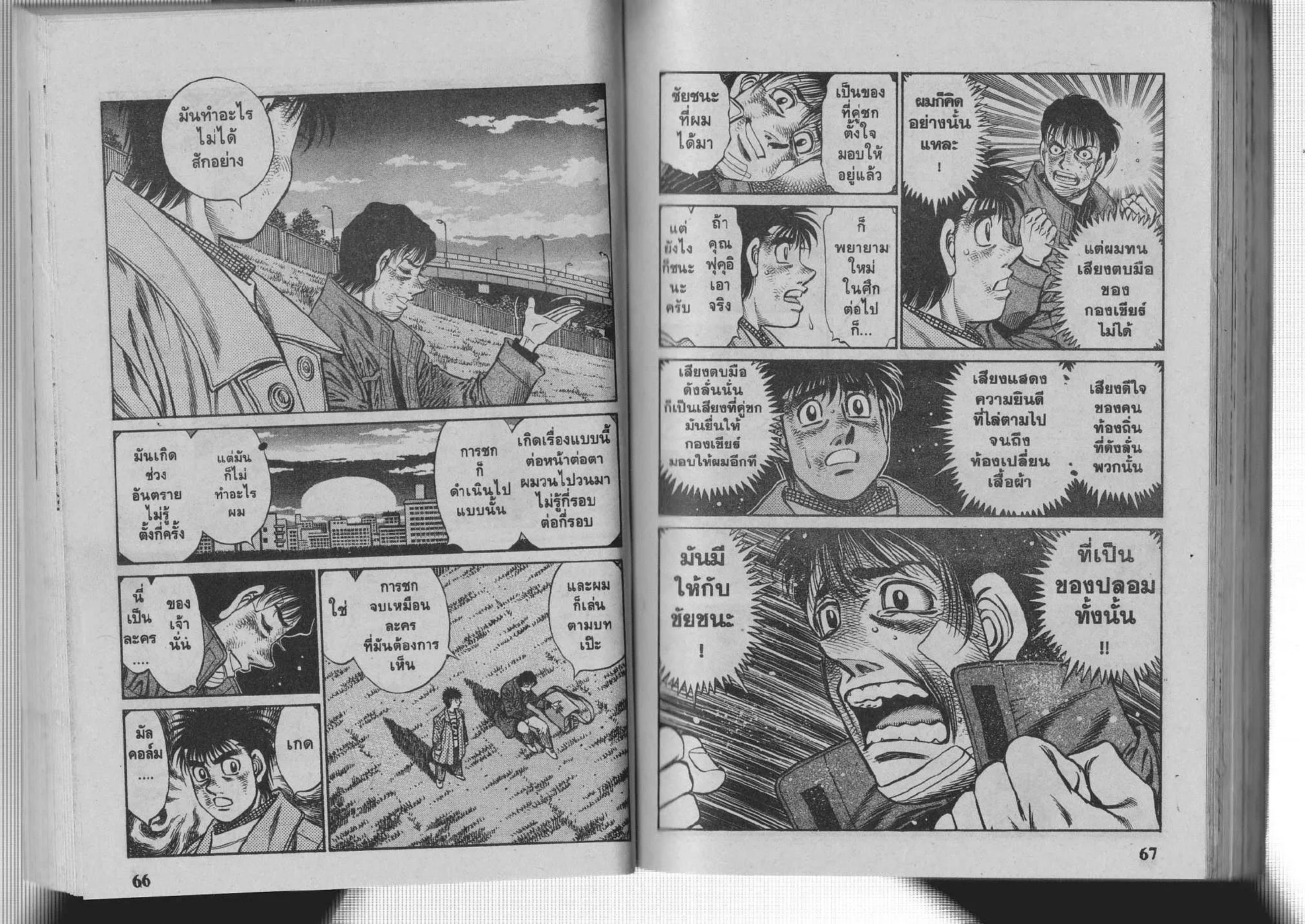 Hajime no Ippo - หน้า 3