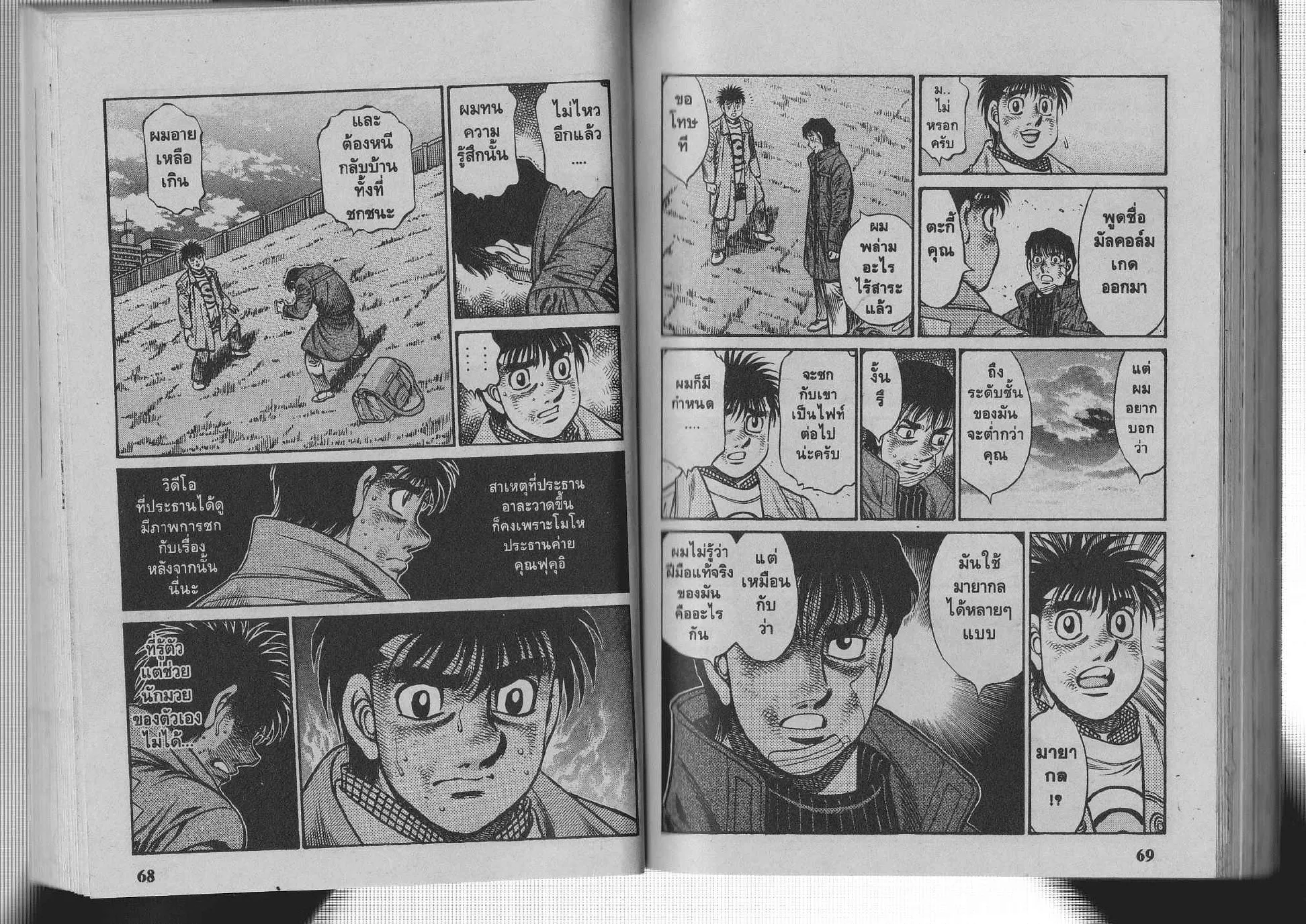 Hajime no Ippo - หน้า 4