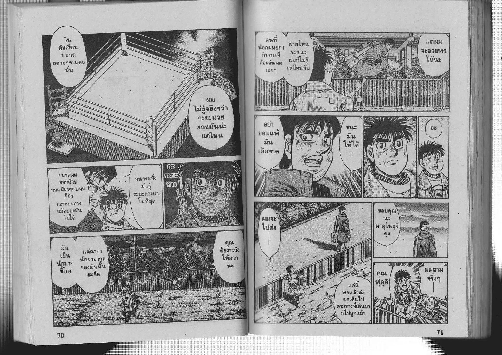 Hajime no Ippo - หน้า 5