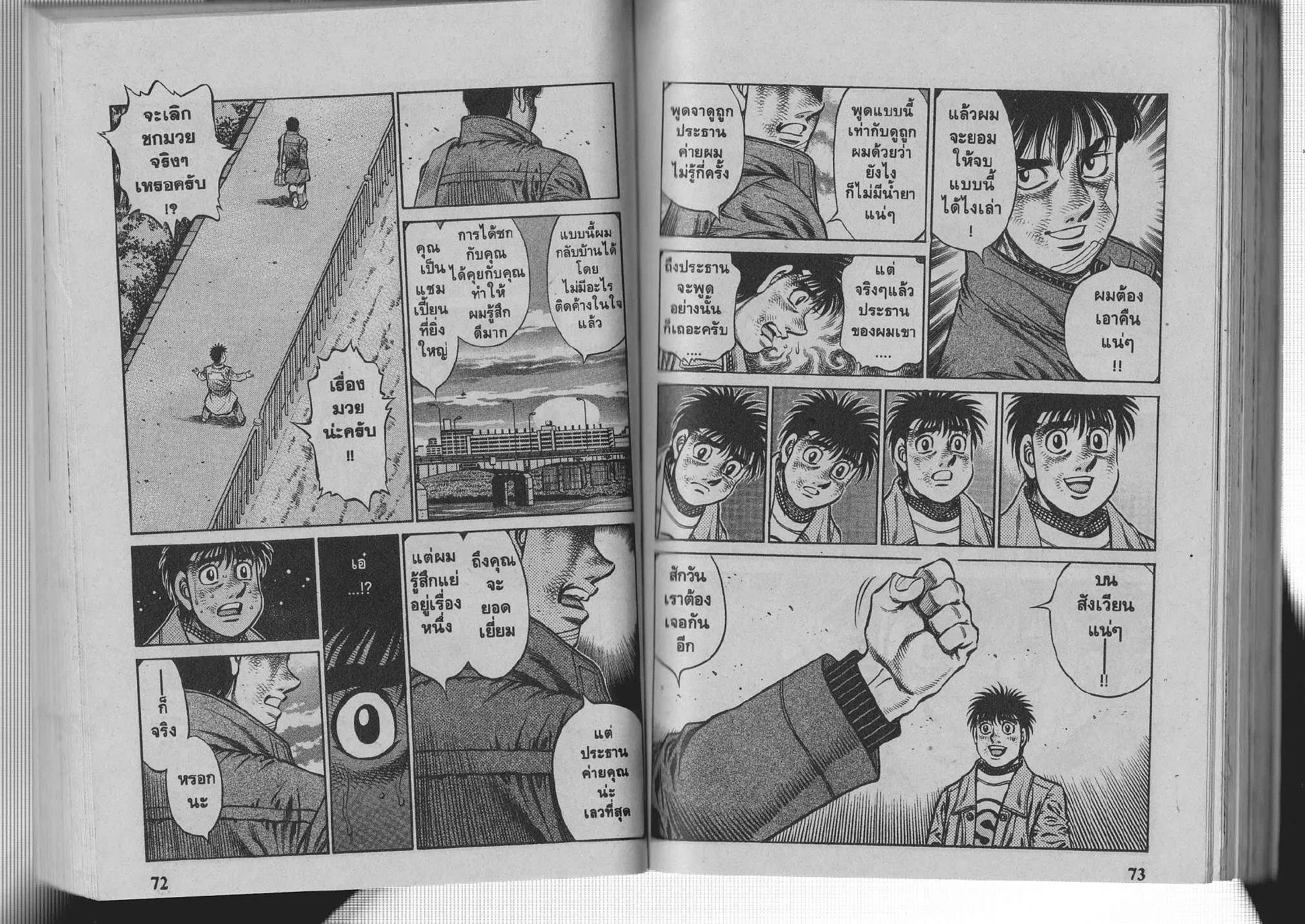 Hajime no Ippo - หน้า 6