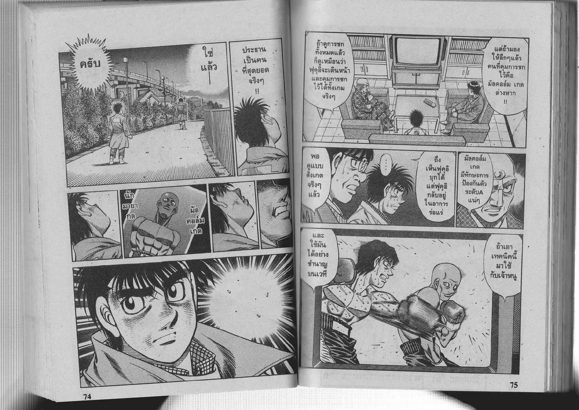 Hajime no Ippo - หน้า 7