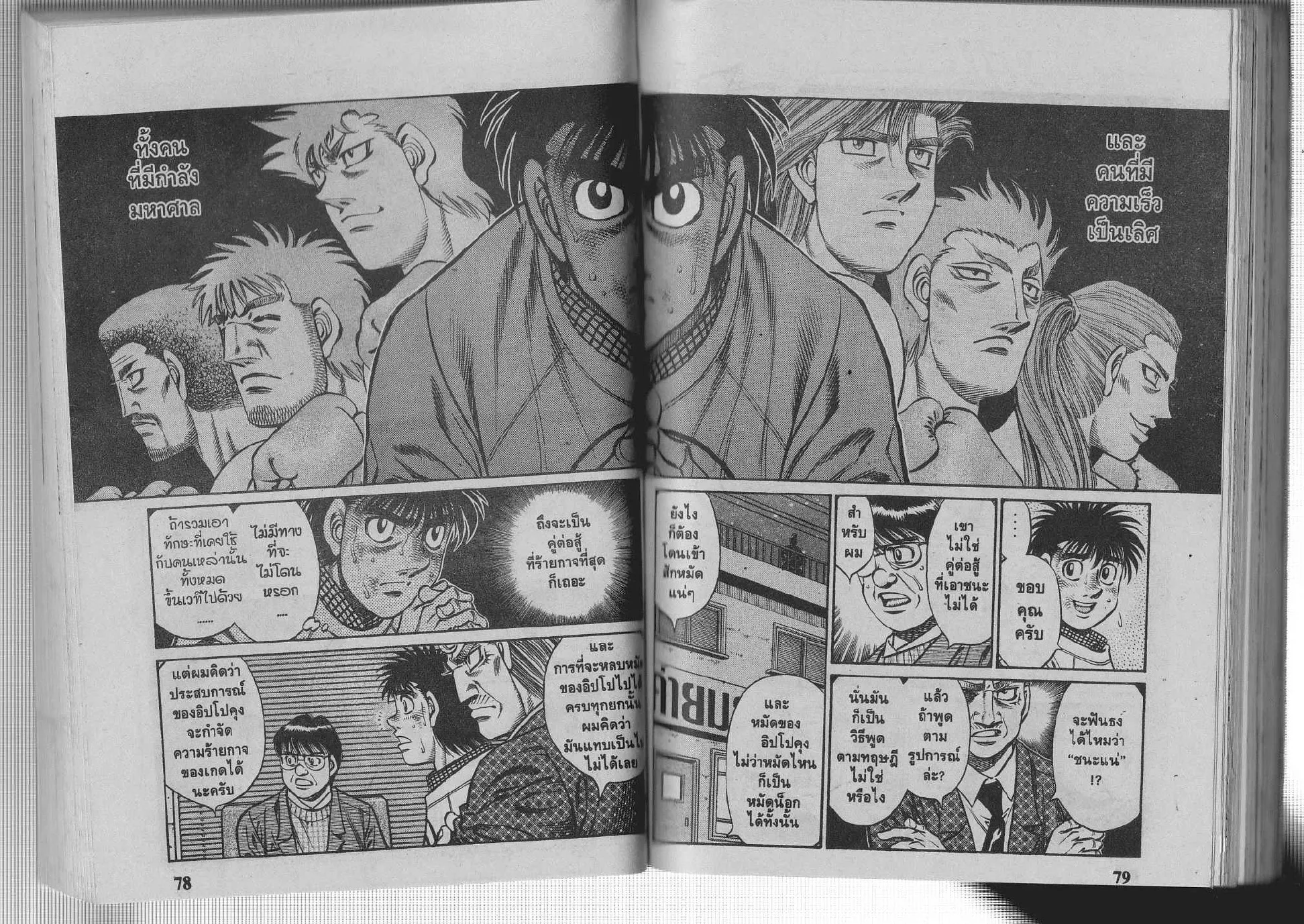 Hajime no Ippo - หน้า 9