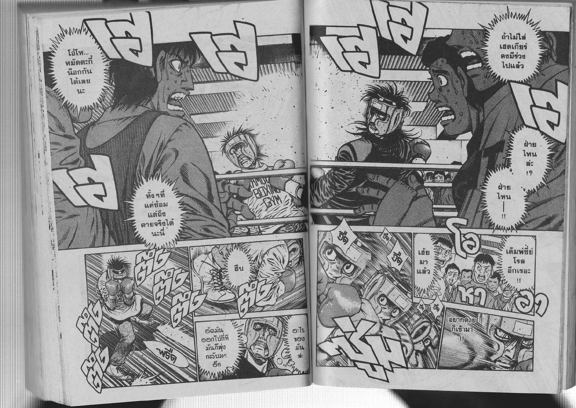 Hajime no Ippo - หน้า 13