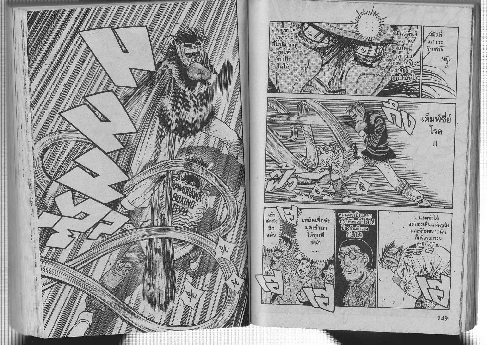 Hajime no Ippo - หน้า 14