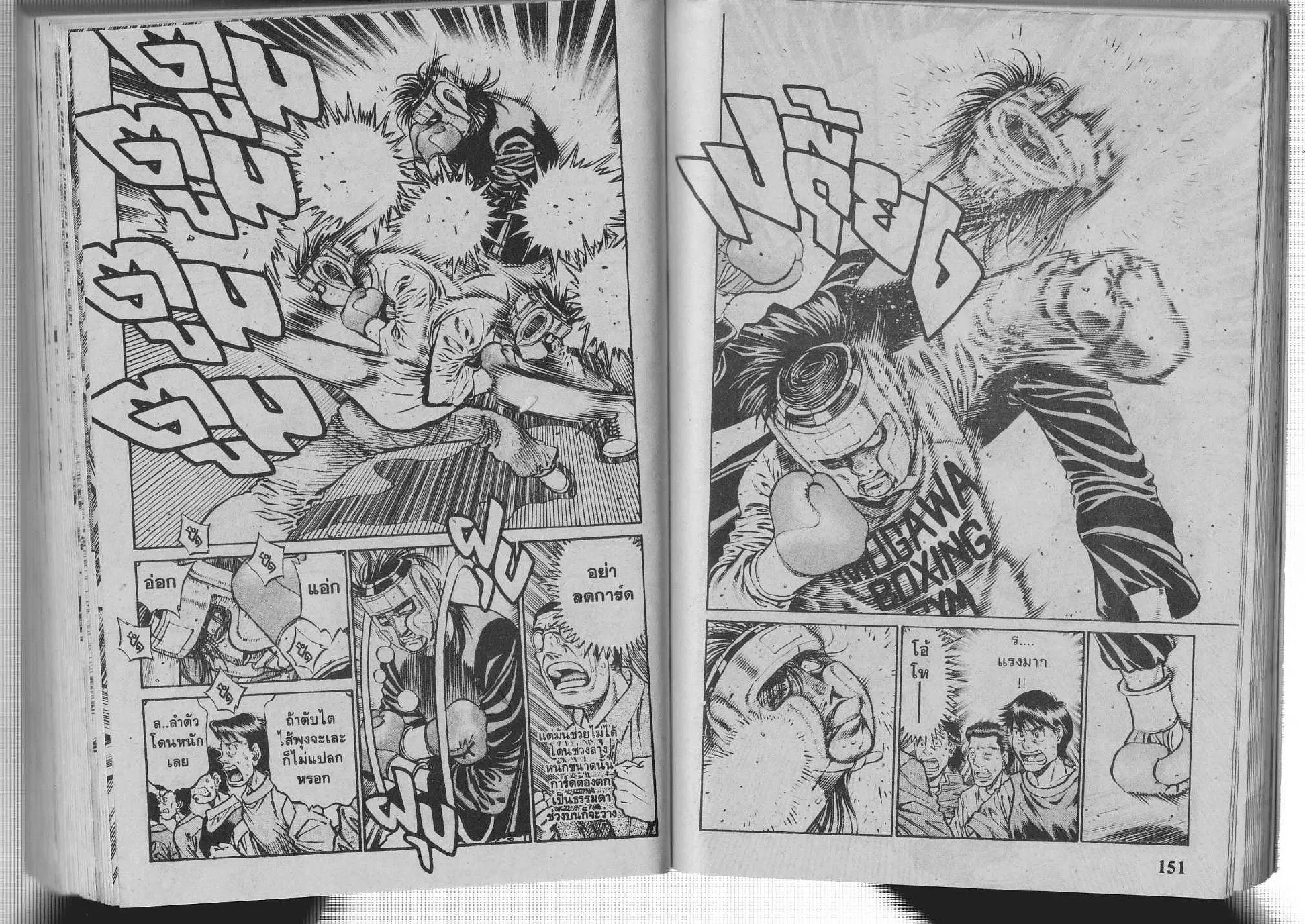 Hajime no Ippo - หน้า 15