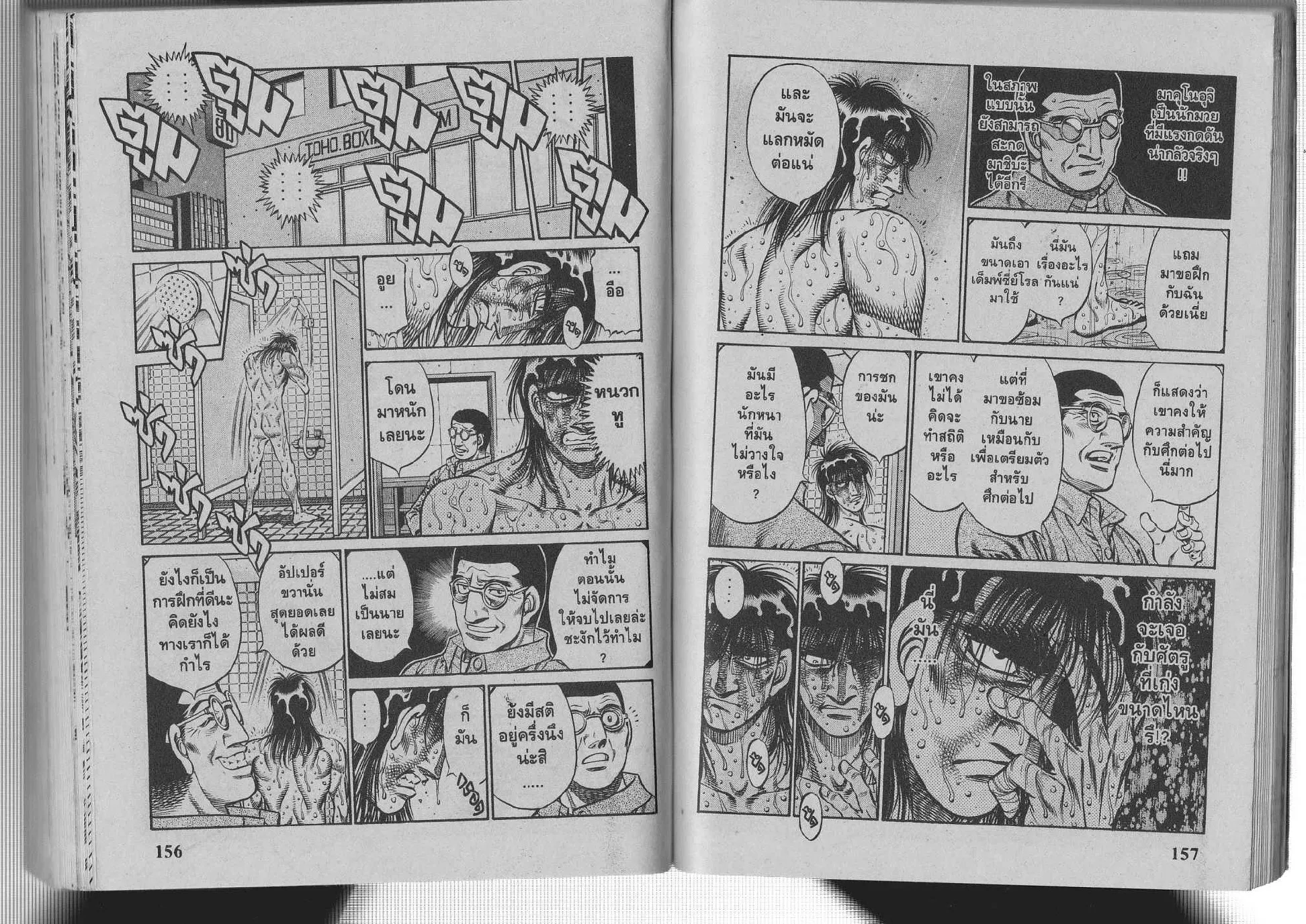 Hajime no Ippo - หน้า 18