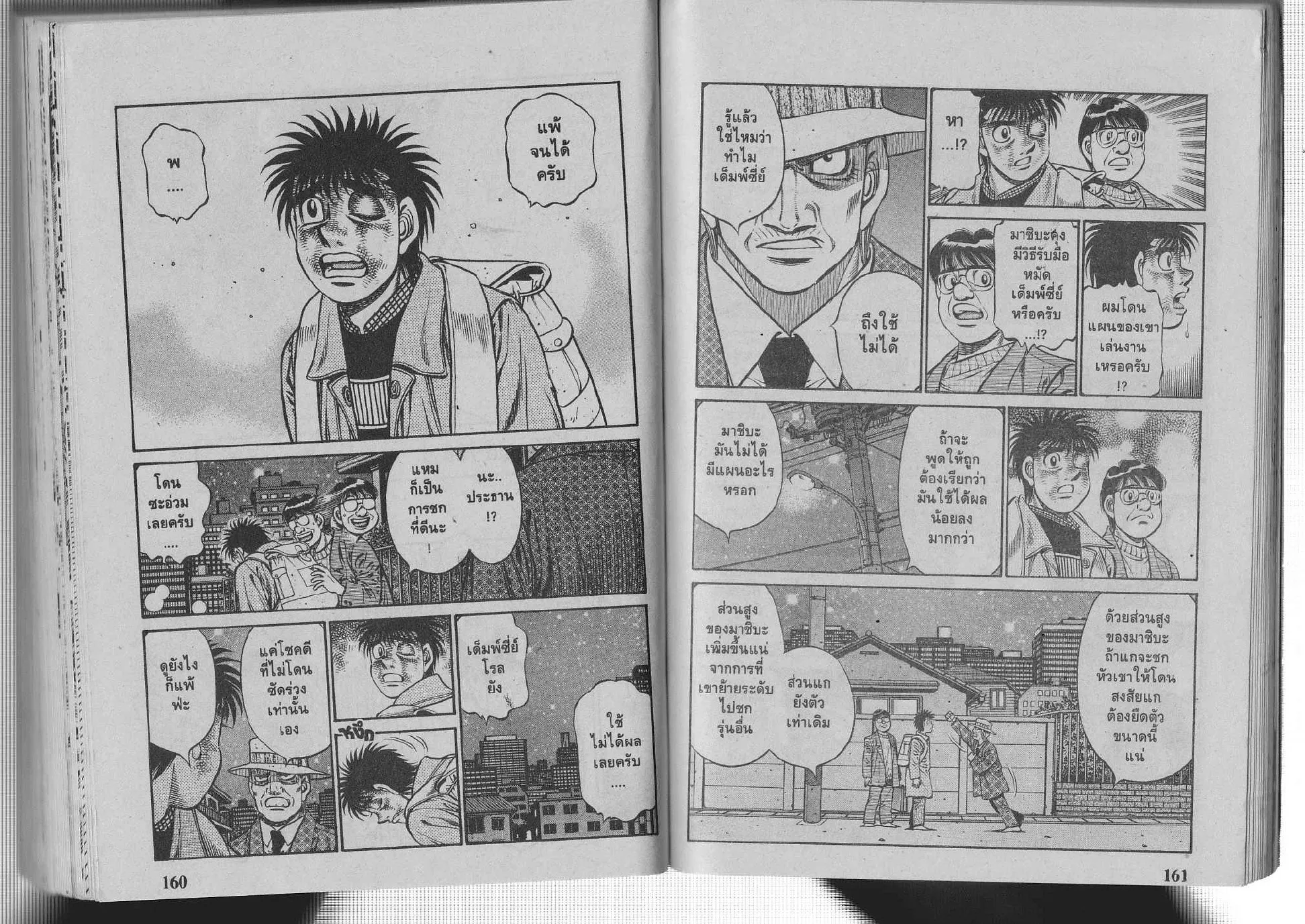 Hajime no Ippo - หน้า 20