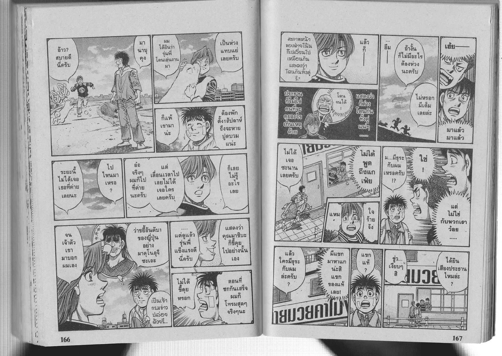 Hajime no Ippo - หน้า 23