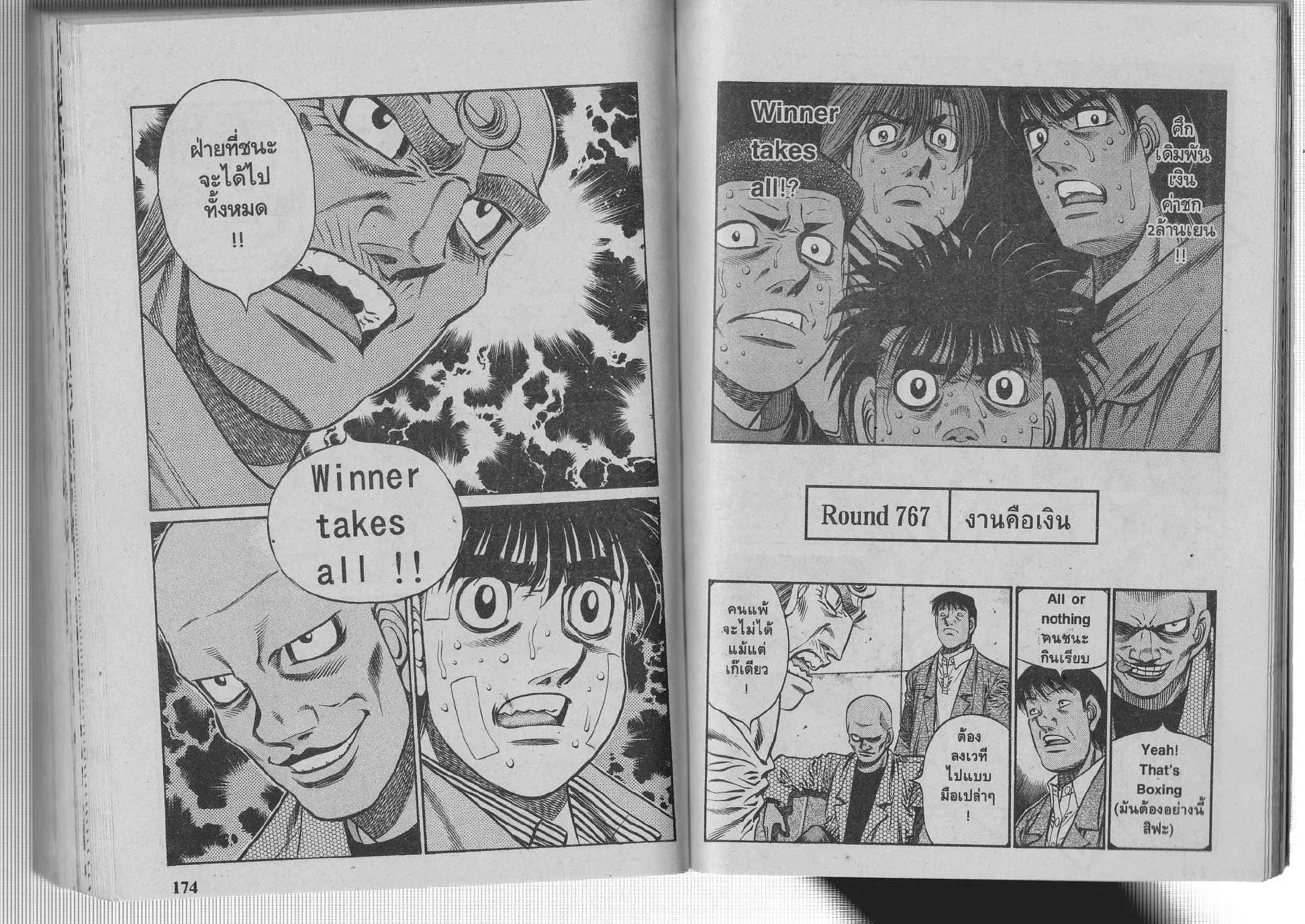 Hajime no Ippo - หน้า 27