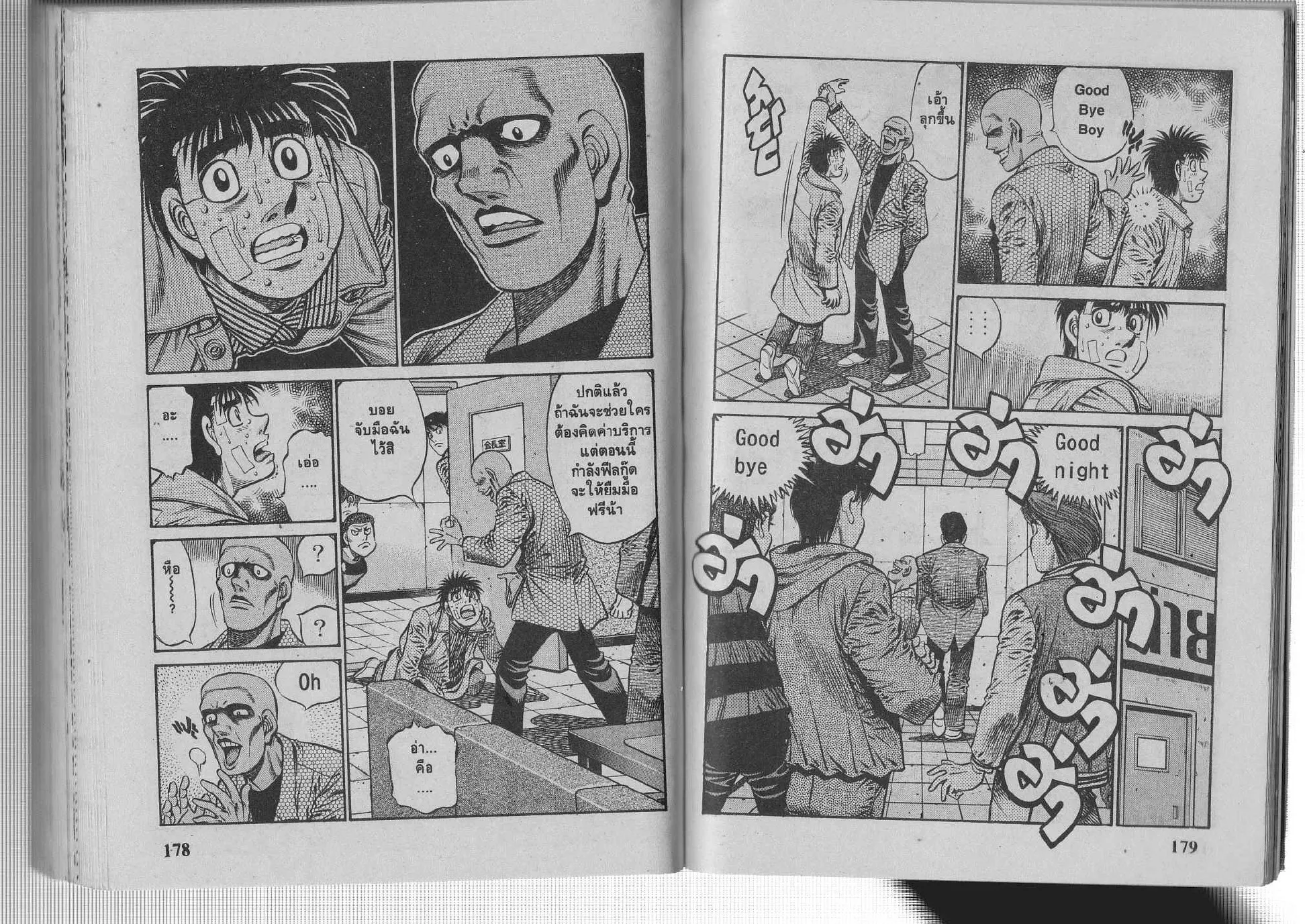 Hajime no Ippo - หน้า 29