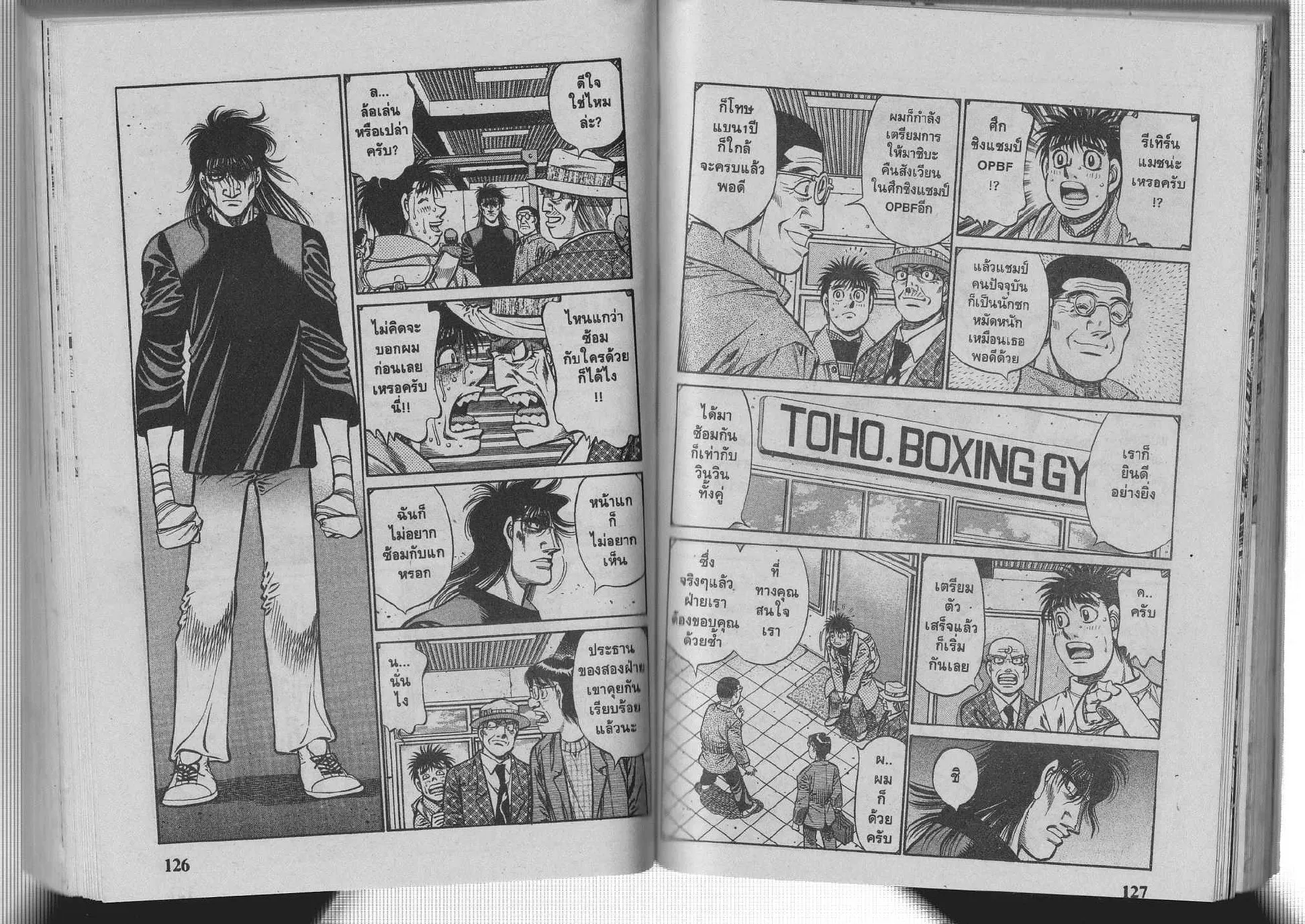 Hajime no Ippo - หน้า 3