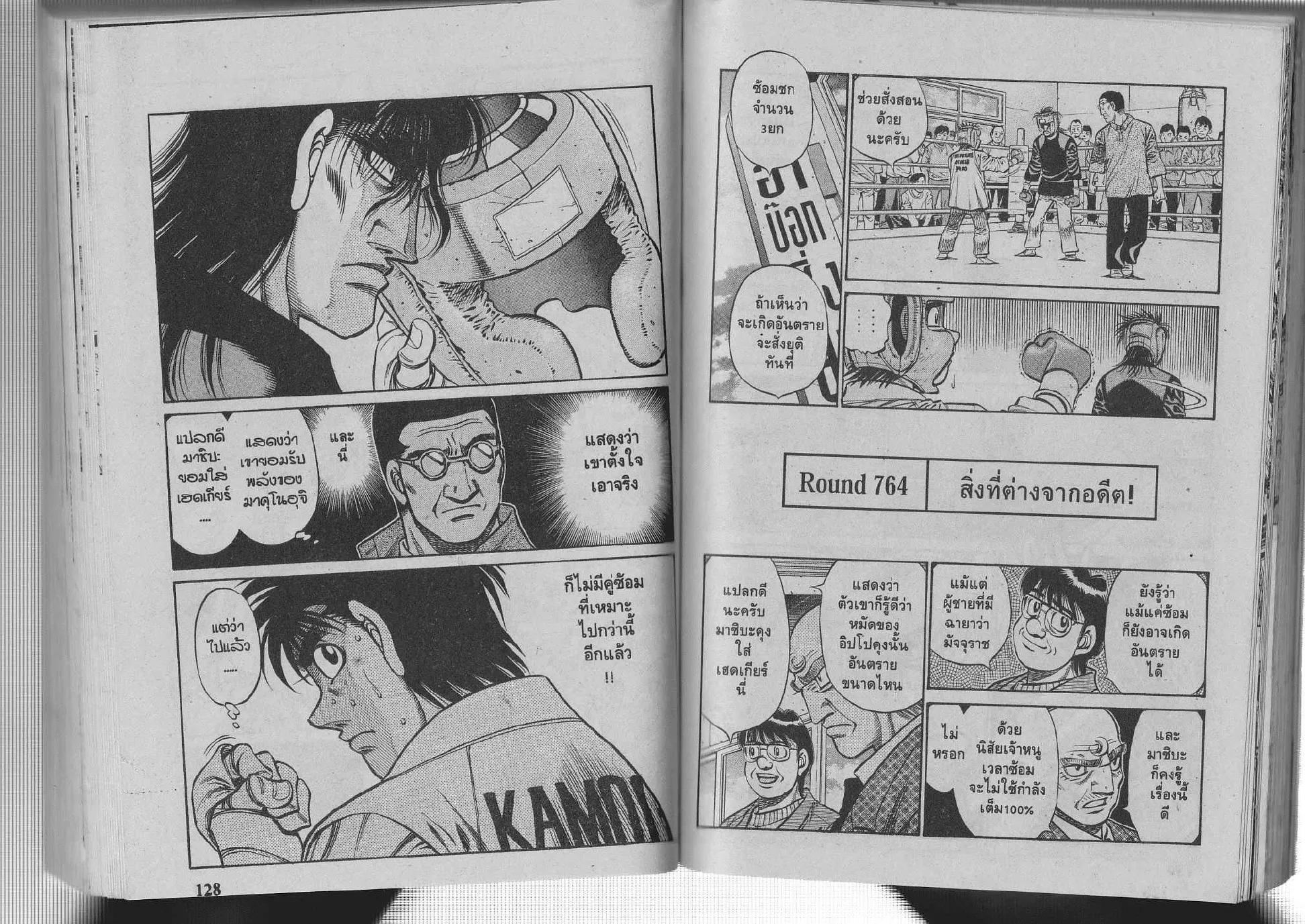 Hajime no Ippo - หน้า 4