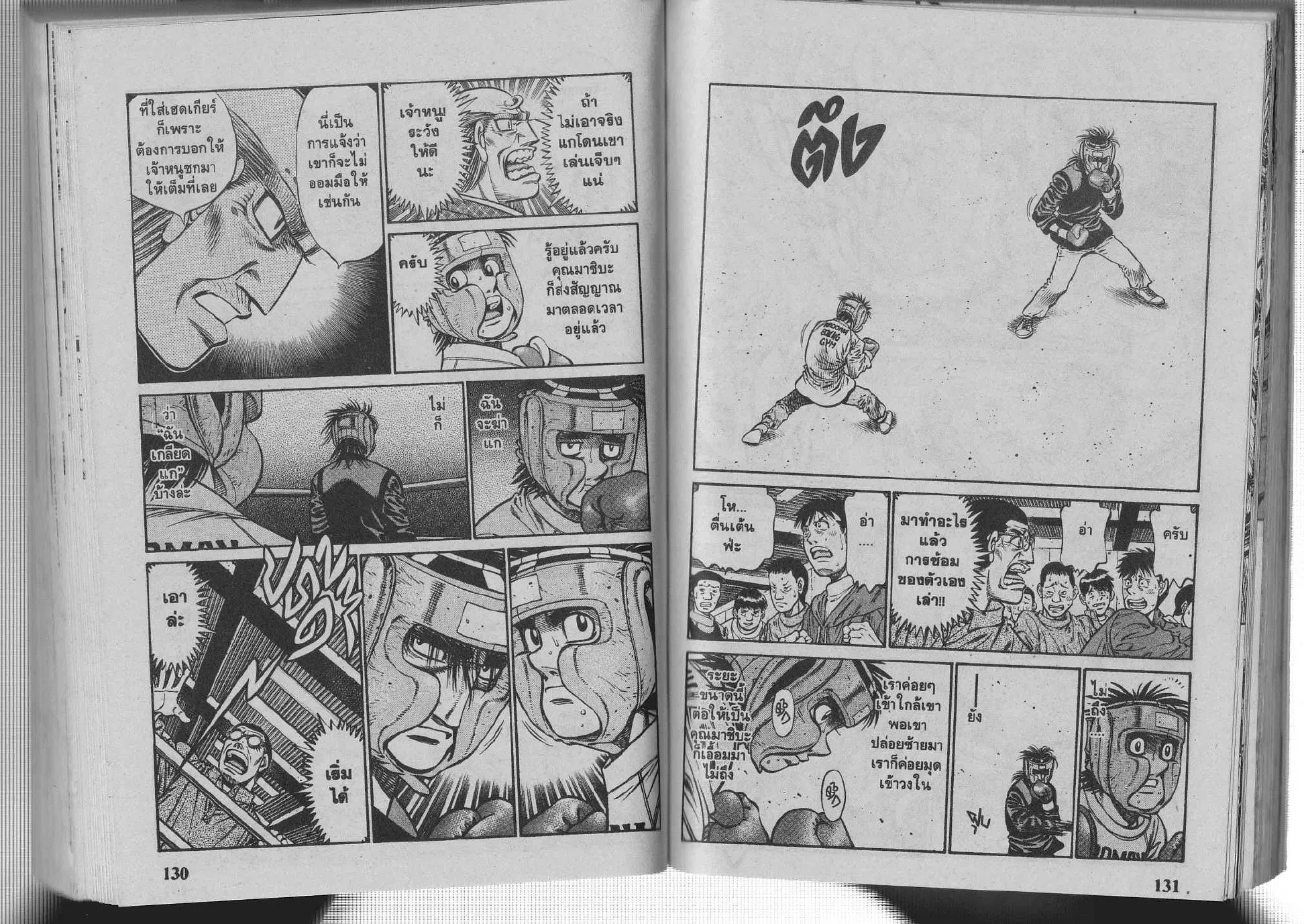 Hajime no Ippo - หน้า 5