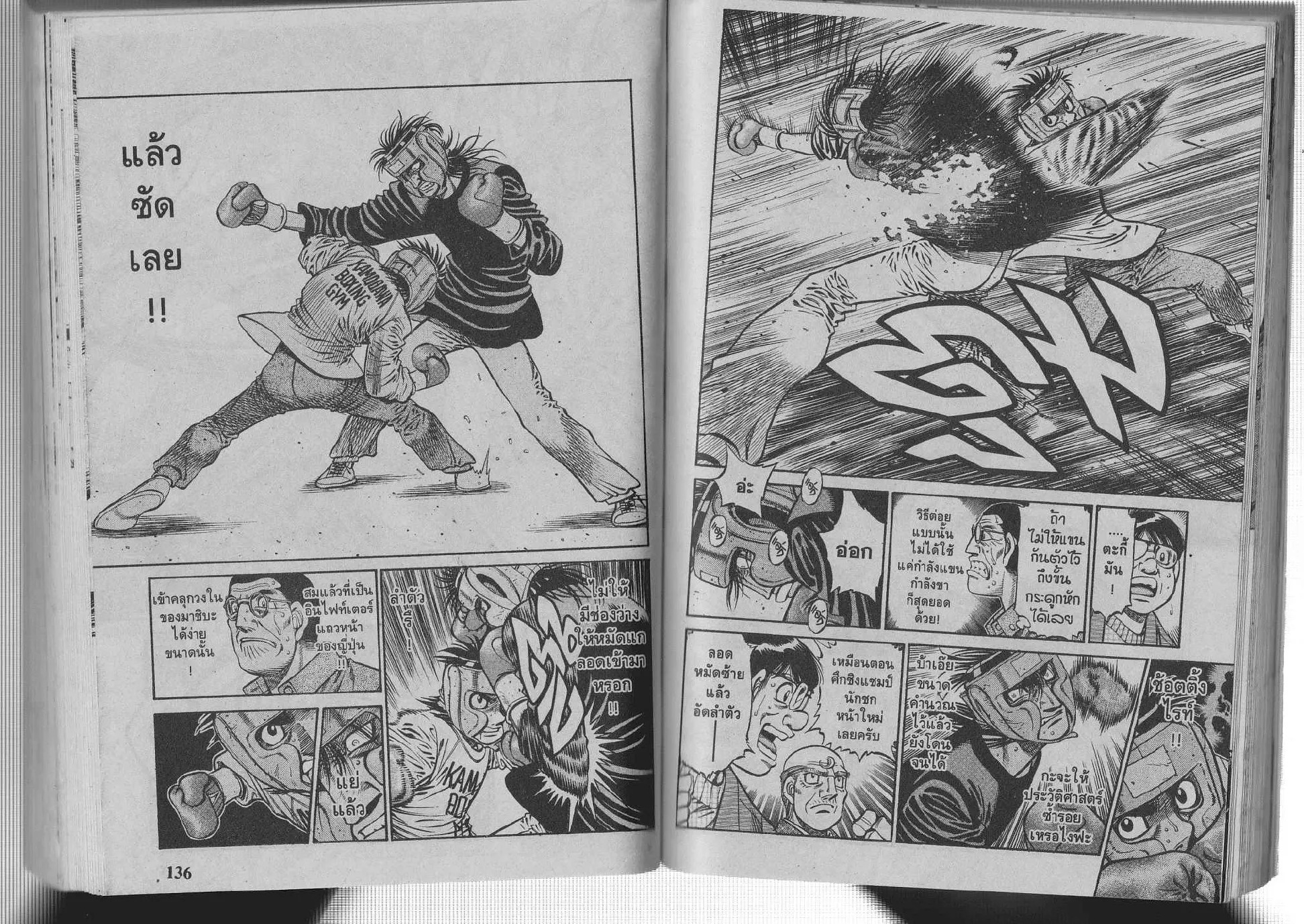 Hajime no Ippo - หน้า 8