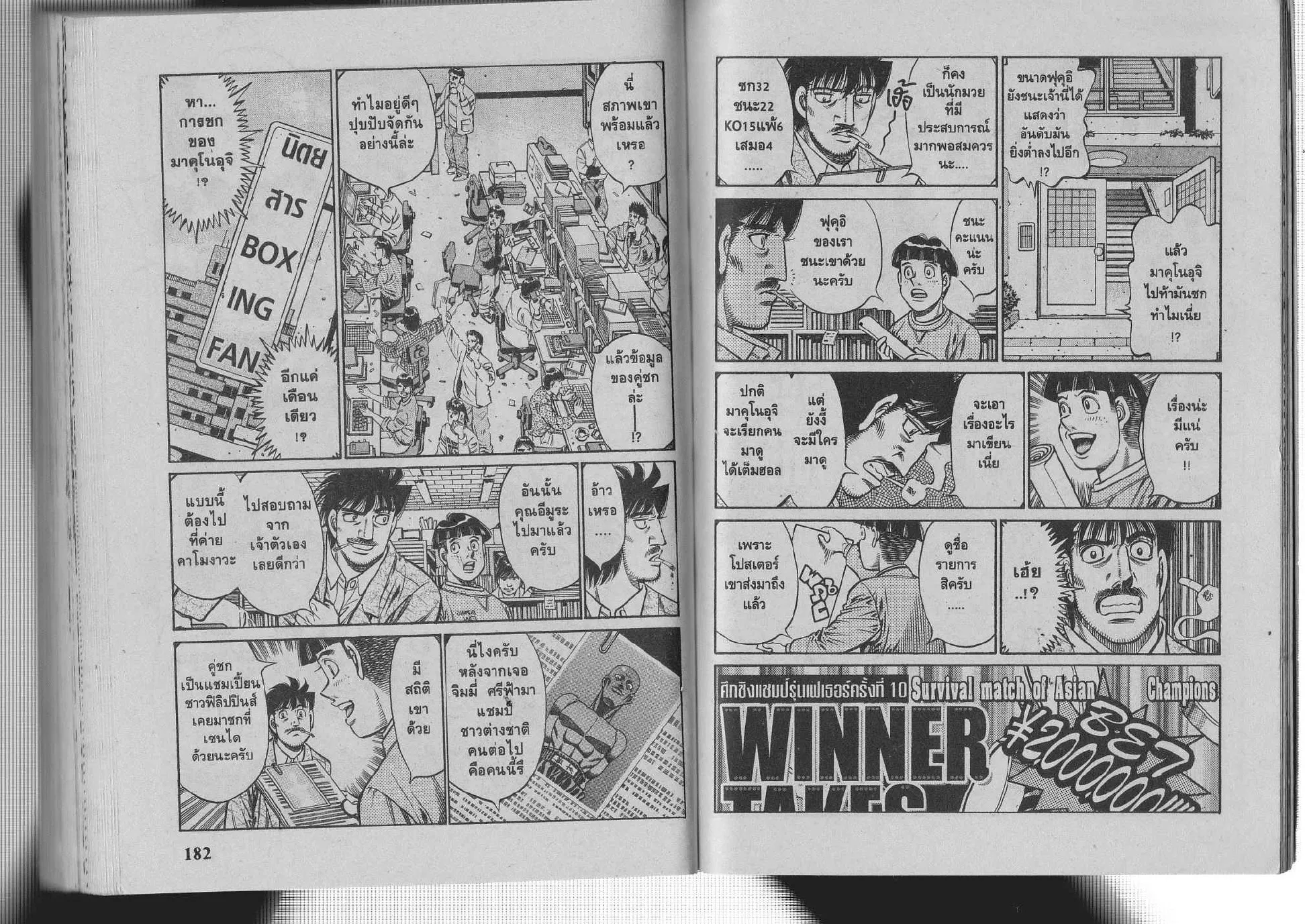 Hajime no Ippo - หน้า 1