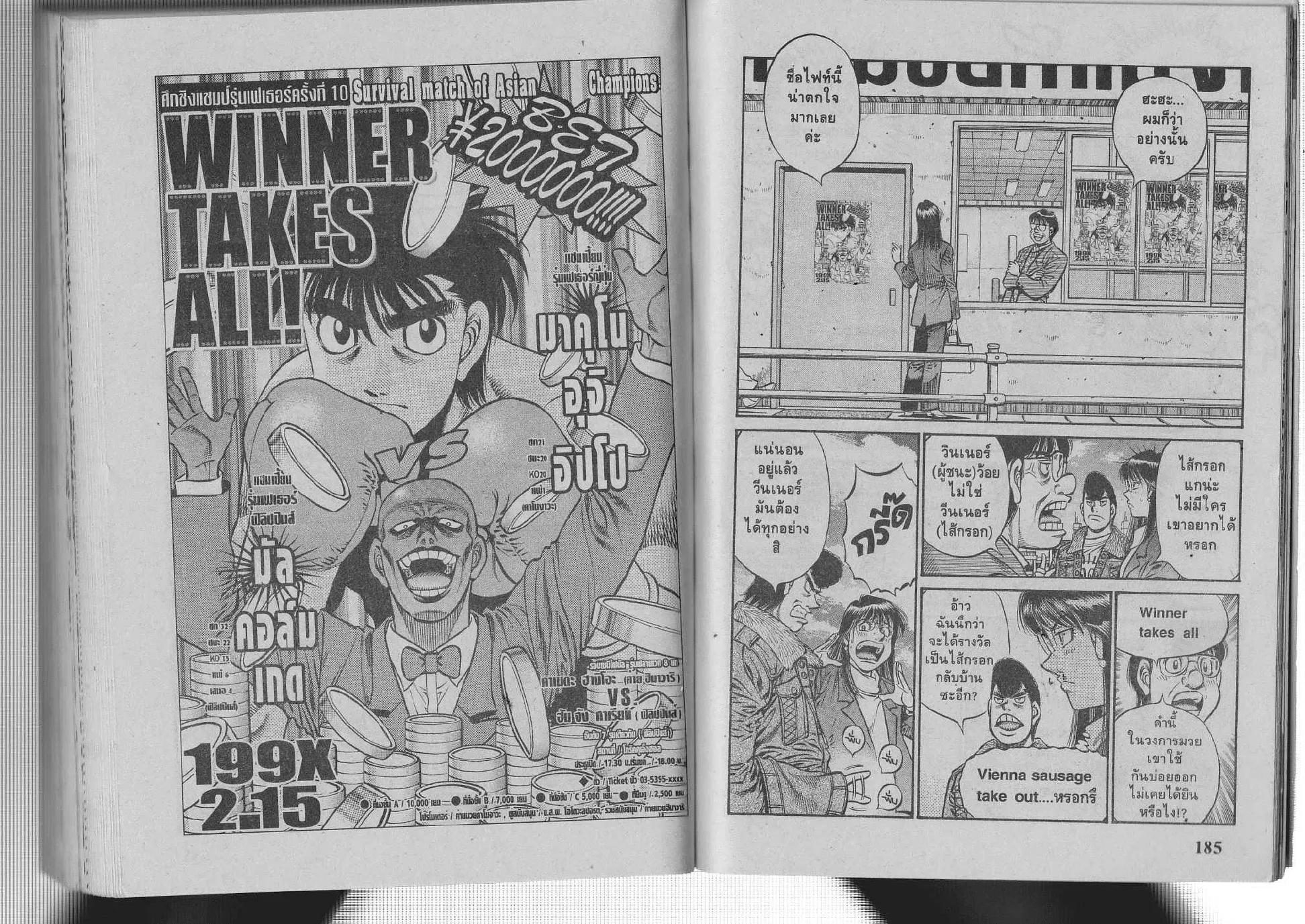 Hajime no Ippo - หน้า 2