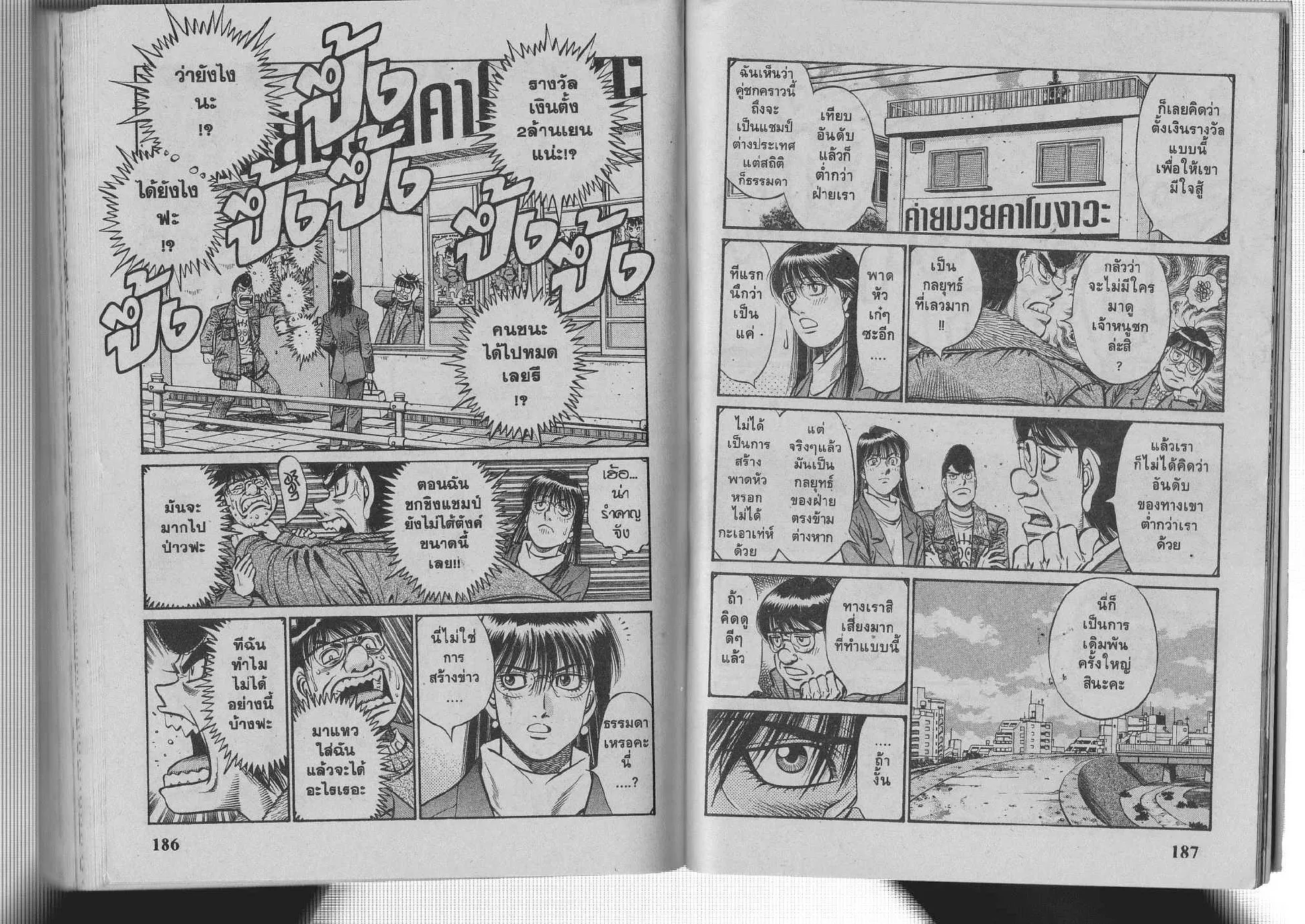 Hajime no Ippo - หน้า 3