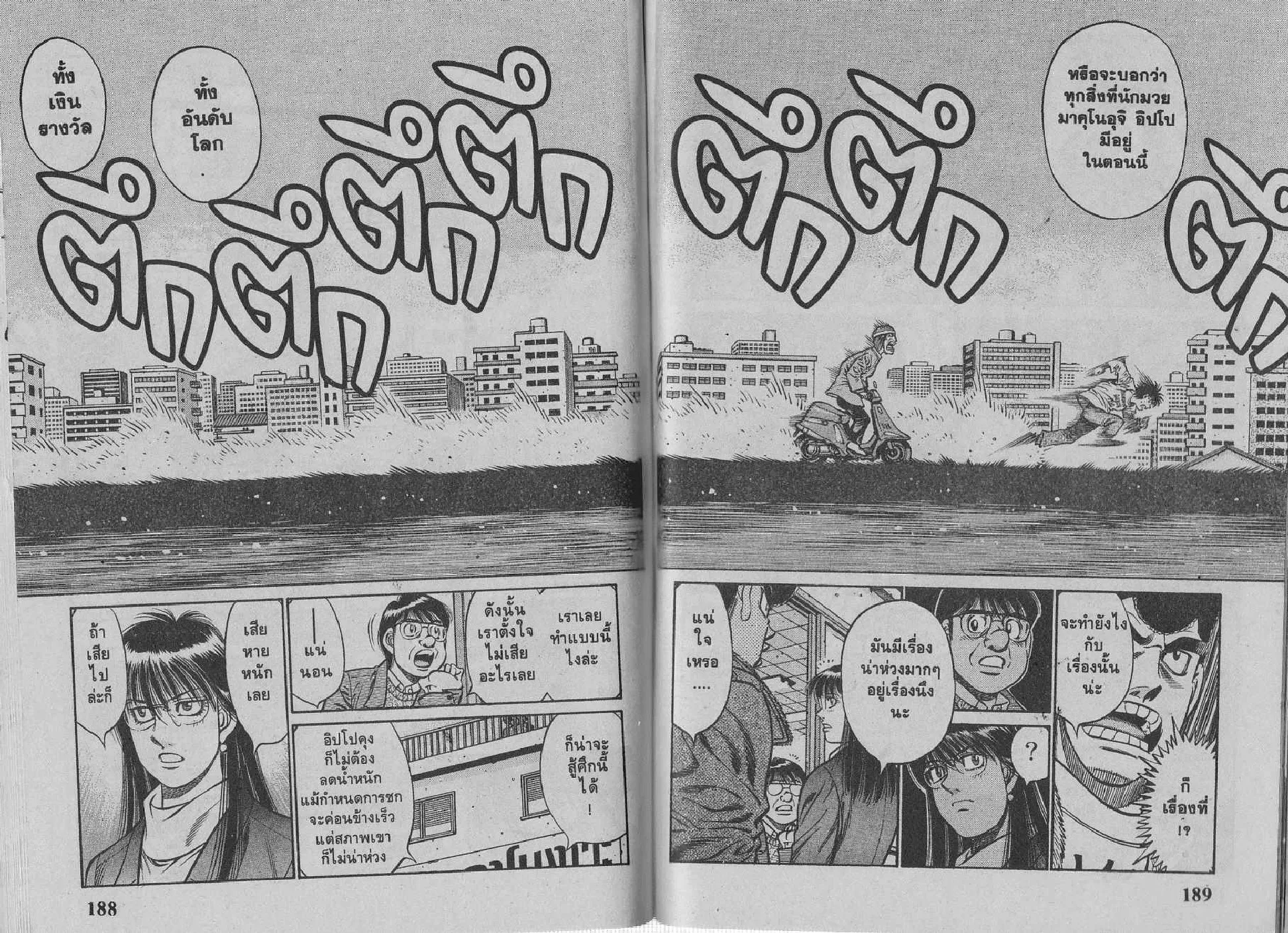 Hajime no Ippo - หน้า 4