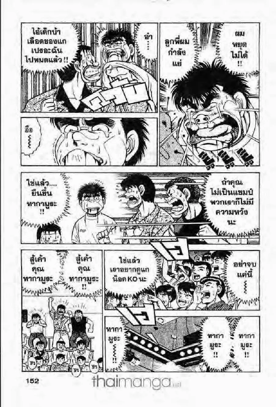 Hajime no Ippo - หน้า 1