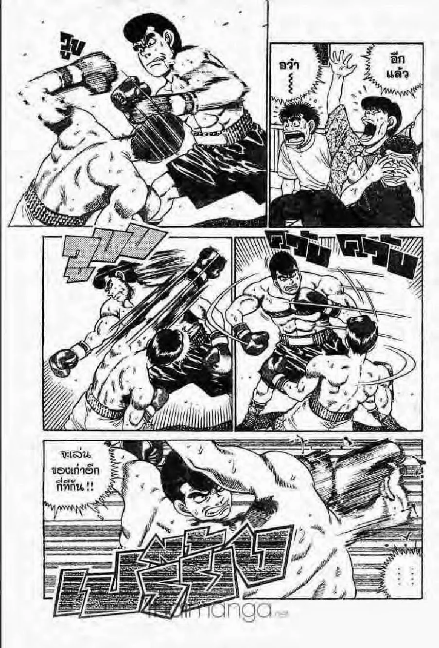 Hajime no Ippo - หน้า 11