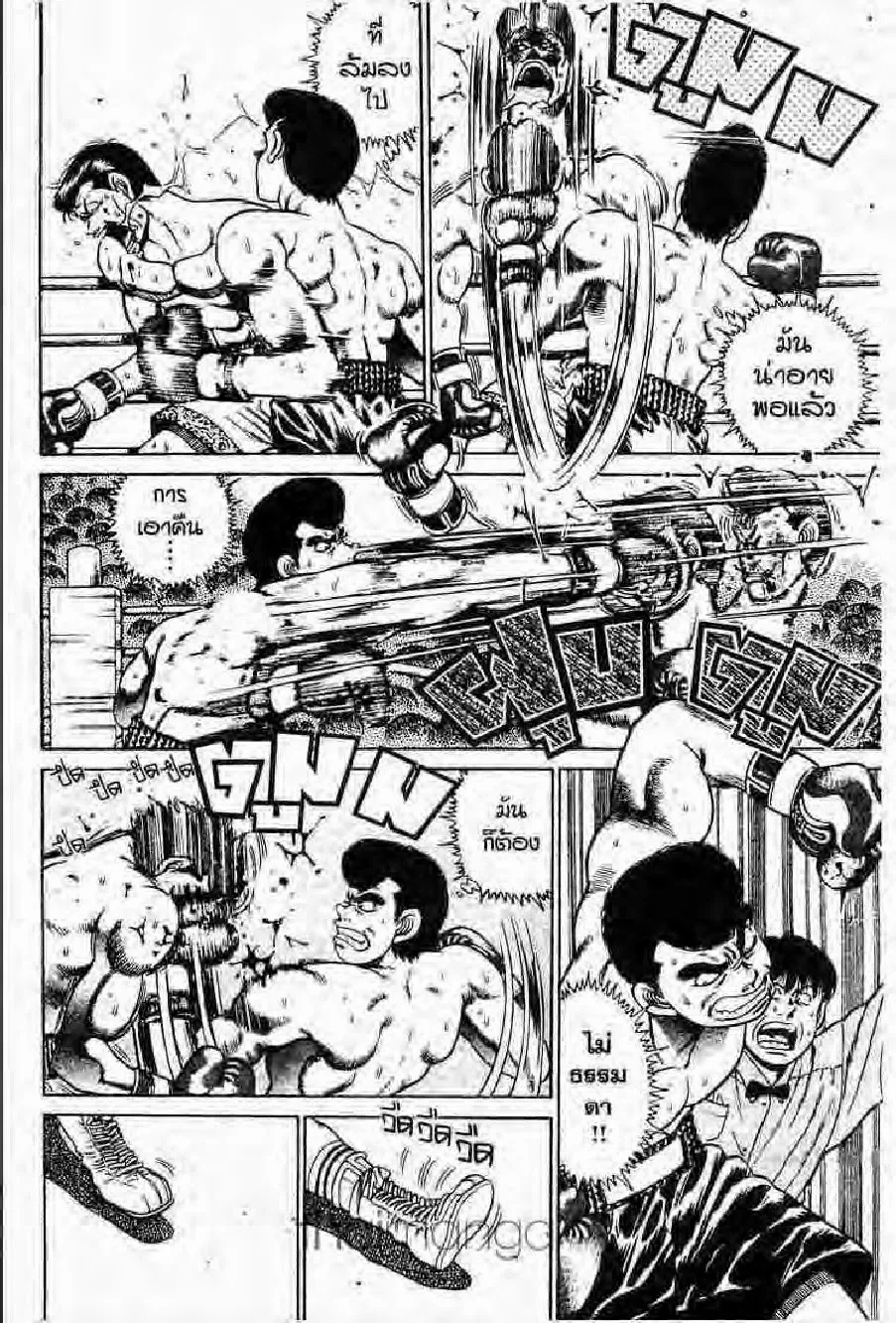 Hajime no Ippo - หน้า 12