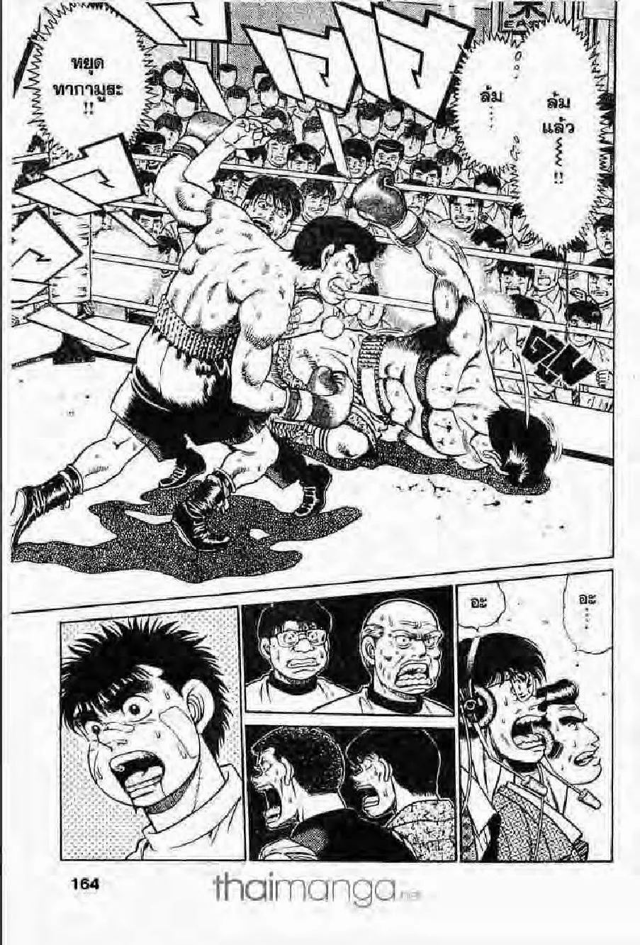 Hajime no Ippo - หน้า 13