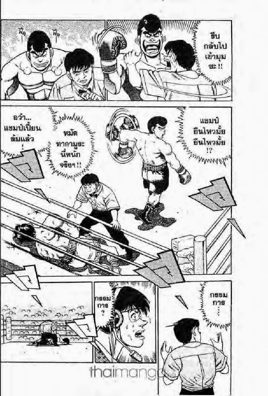 Hajime no Ippo - หน้า 14