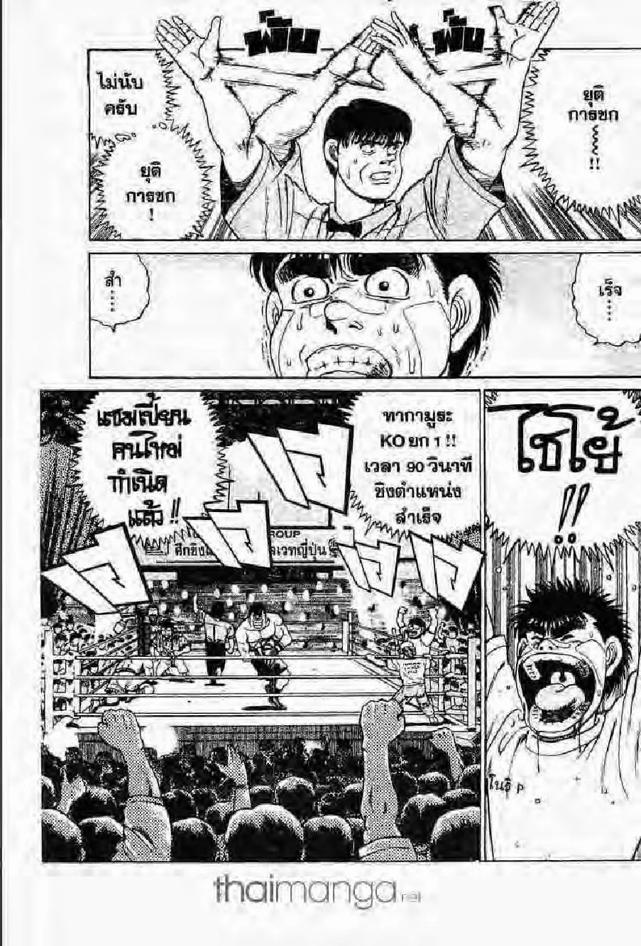 Hajime no Ippo - หน้า 15